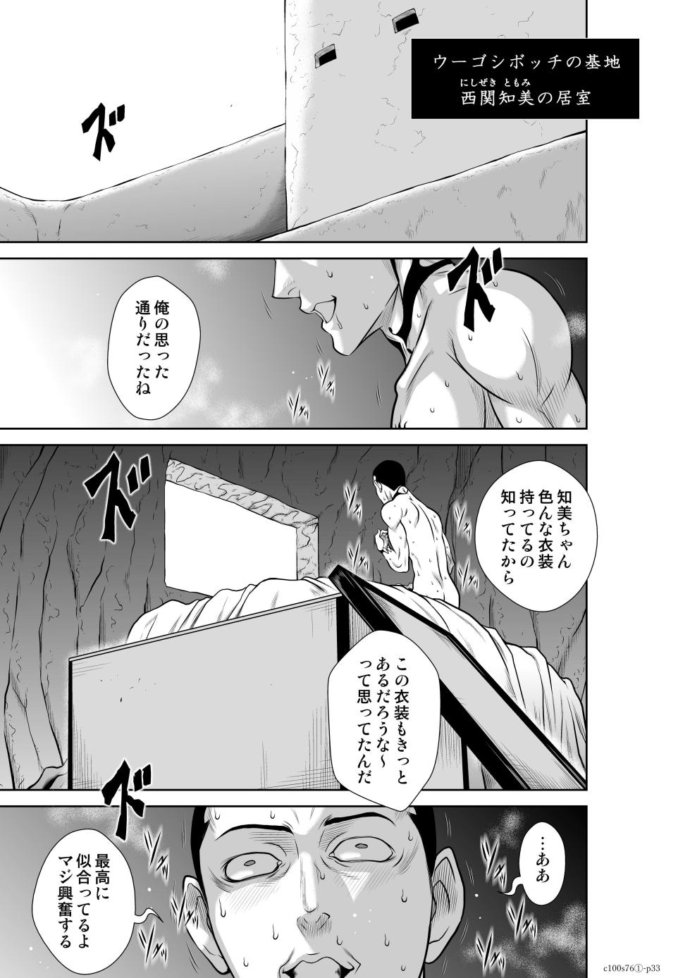 [桃田テツ] 地上100階76話-1 特別版 - Page 33