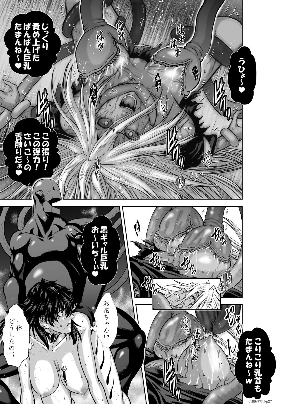 [桃田テツ] 地上100階77話-1_特別版 - Page 28