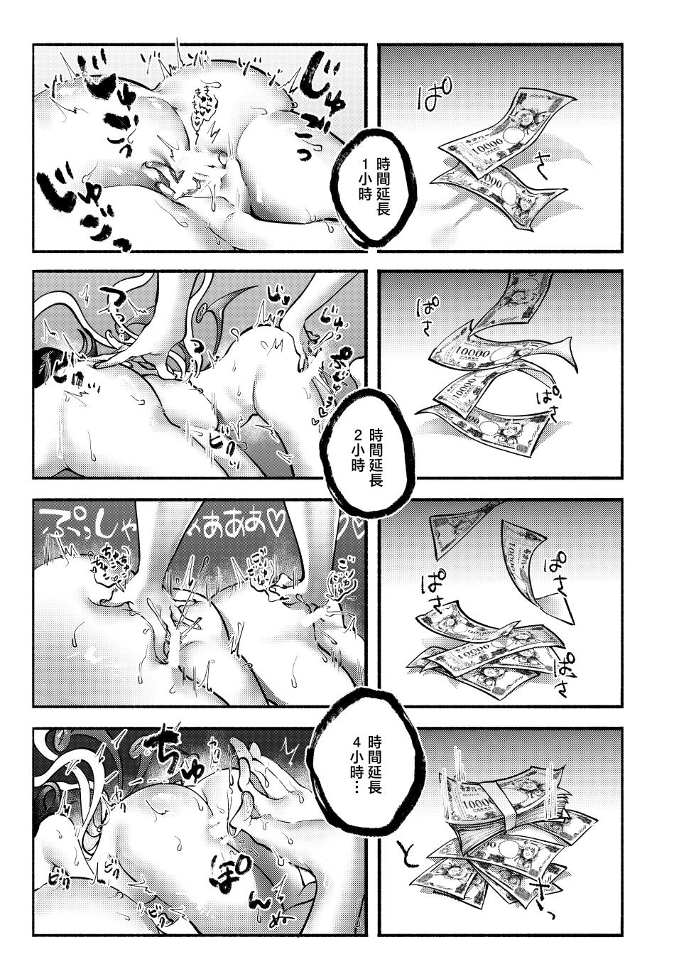 [usonax] Daburu Nue-chan to Yarashii Koto Shitai (Touhou Project) [Chinese] [Digital] - Page 26