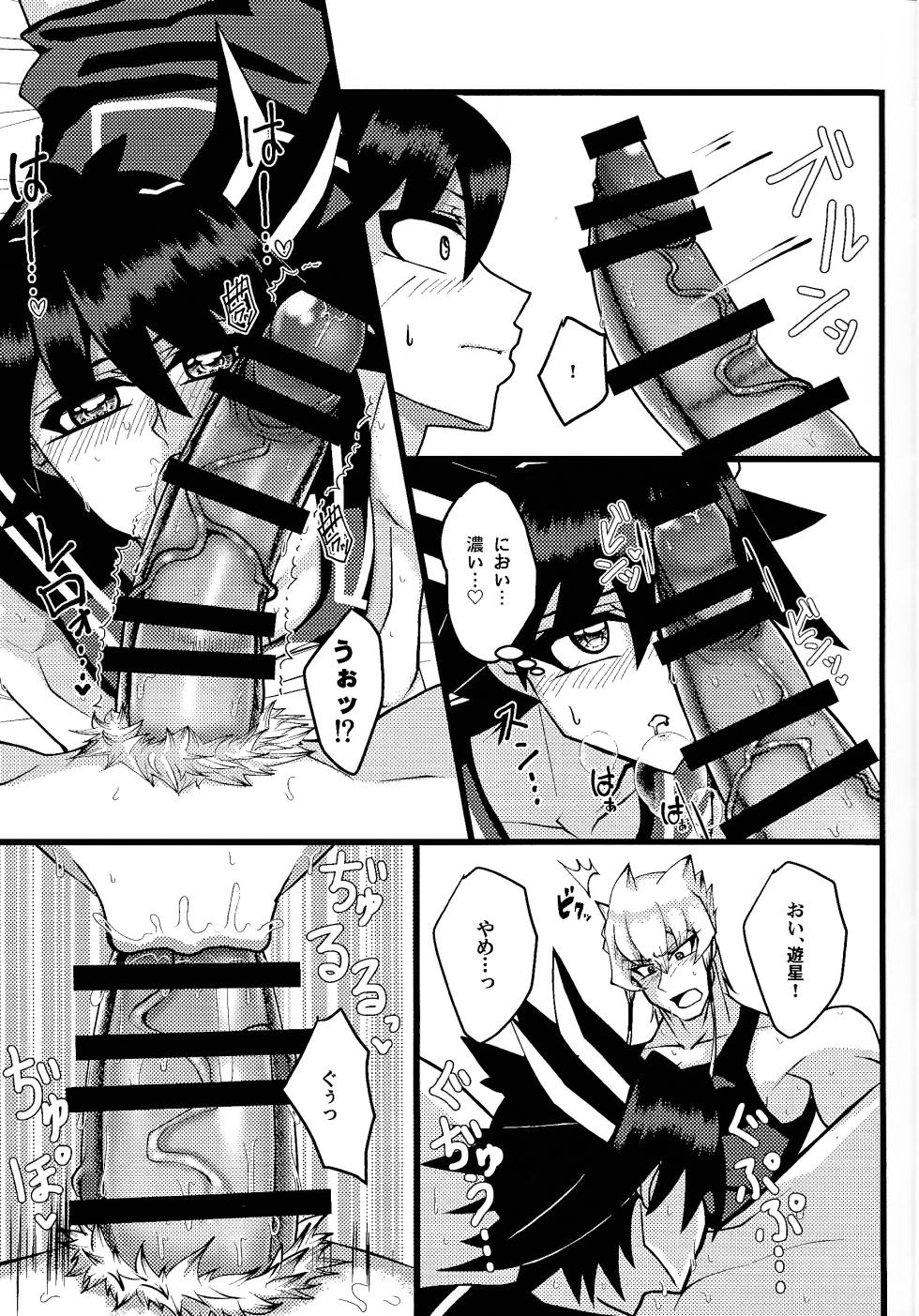 (Ore no Turn 16) [C@volo (Kyabetsu Batake)] Tora ian guru panikku! (Yu-Gi-Oh! 5D's) - Page 12