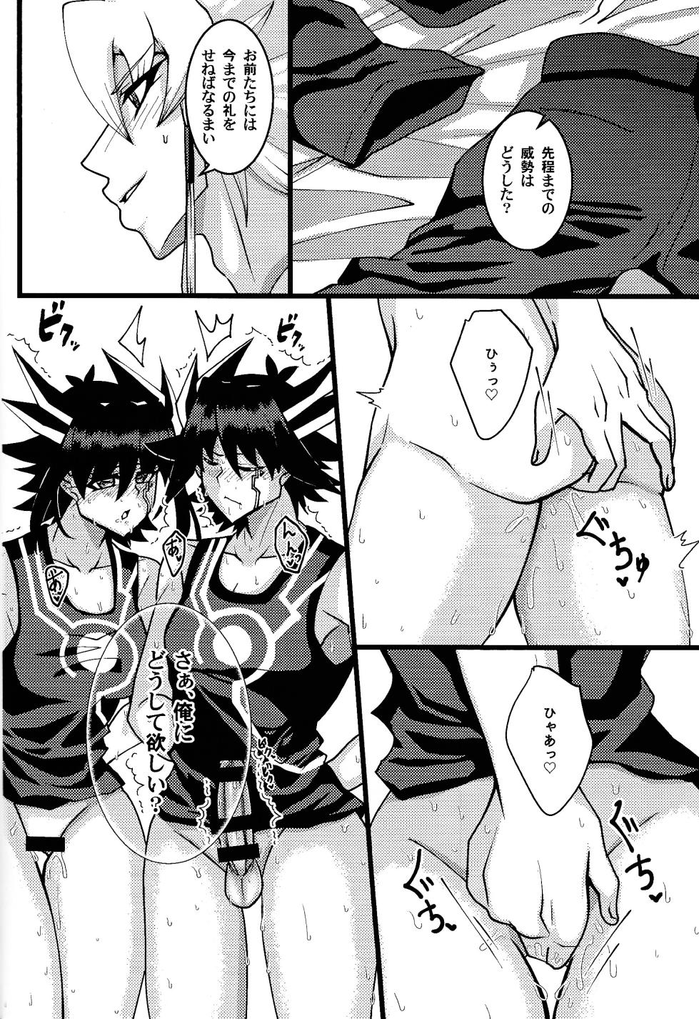 (Ore no Turn 16) [C@volo (Kyabetsu Batake)] Tora ian guru panikku! (Yu-Gi-Oh! 5D's) - Page 17