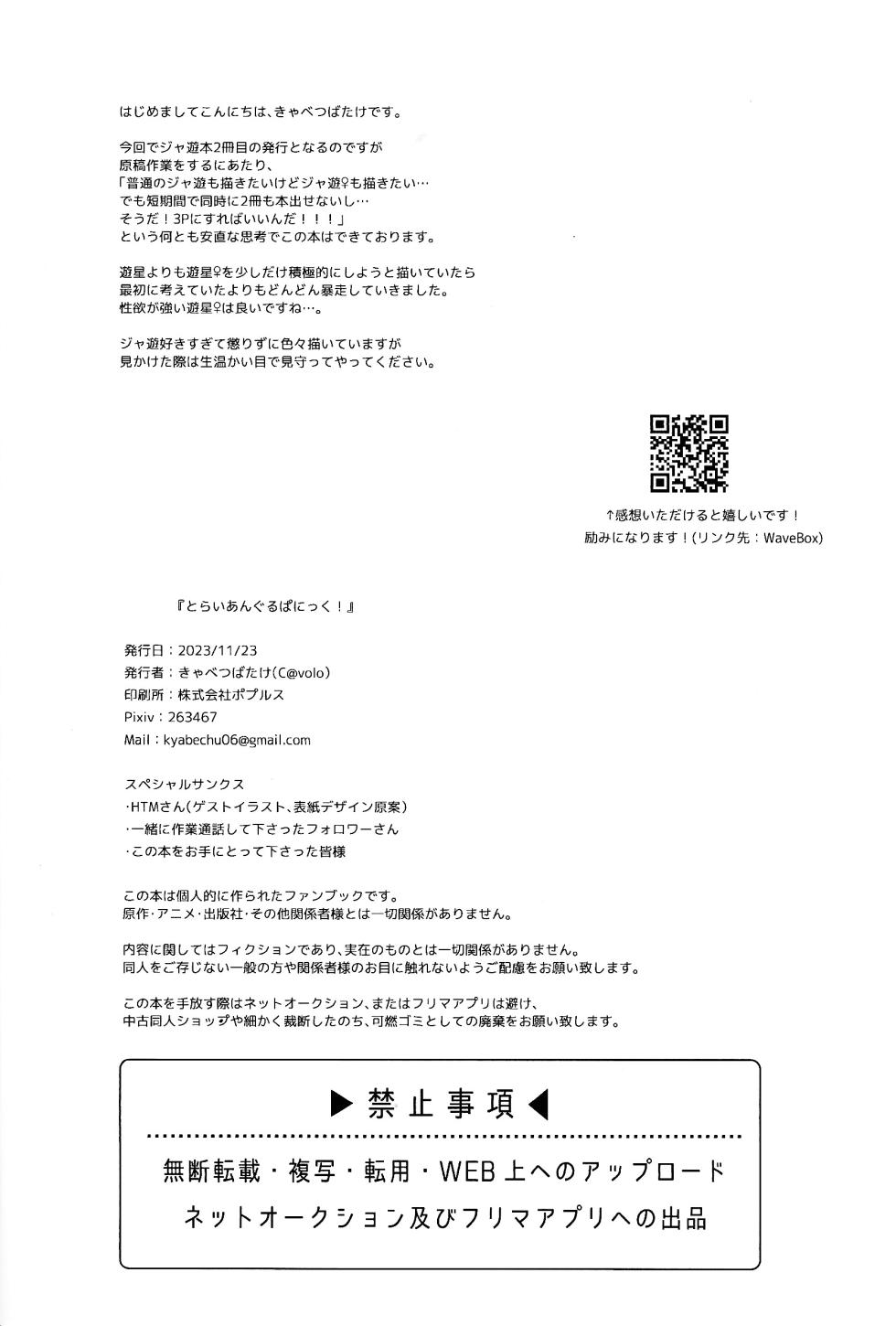 (Ore no Turn 16) [C@volo (Kyabetsu Batake)] Tora ian guru panikku! (Yu-Gi-Oh! 5D's) - Page 37