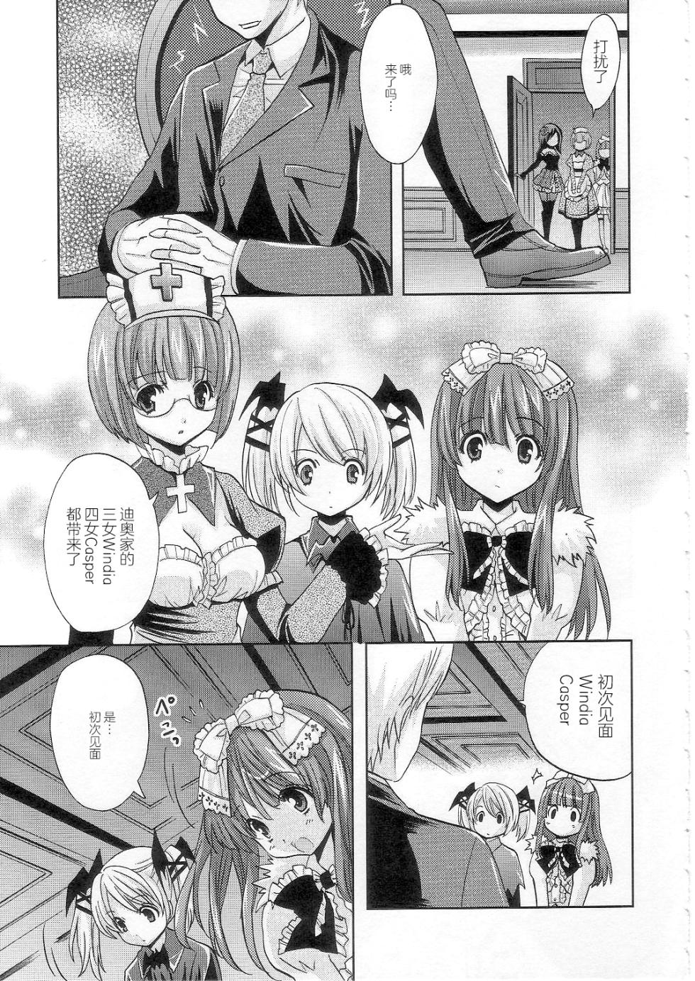 (COMIC1☆2) [Fukunoren (Yukiwo)] strawberry milk (Deathsmiles) [Chinese] - Page 6
