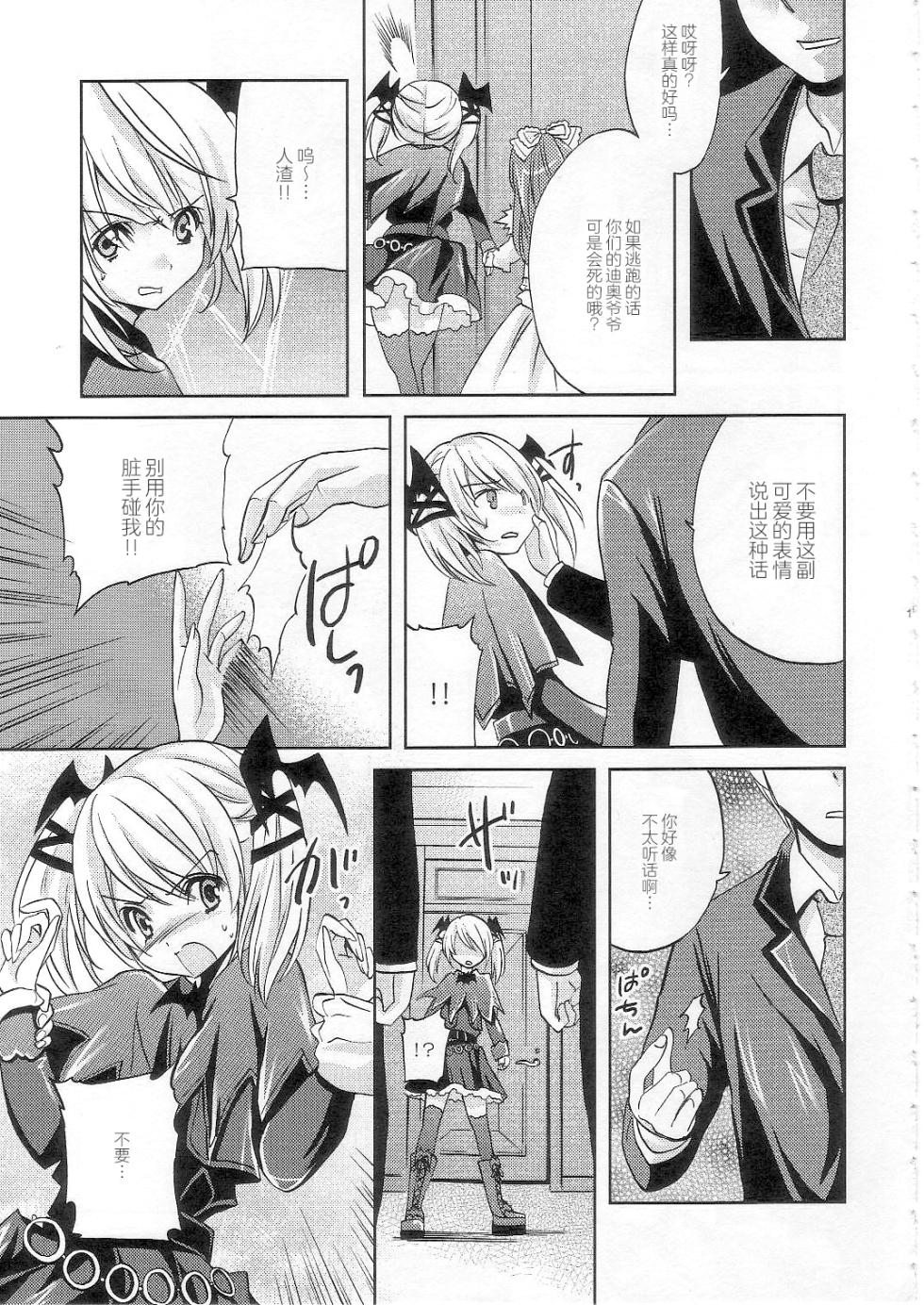 (COMIC1☆2) [Fukunoren (Yukiwo)] strawberry milk (Deathsmiles) [Chinese] - Page 10
