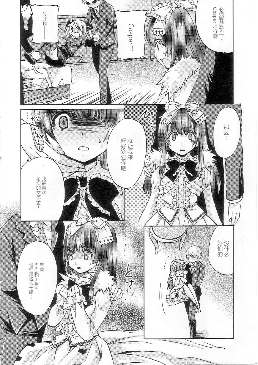 (COMIC1☆2) [Fukunoren (Yukiwo)] strawberry milk (Deathsmiles) [Chinese] - Page 11