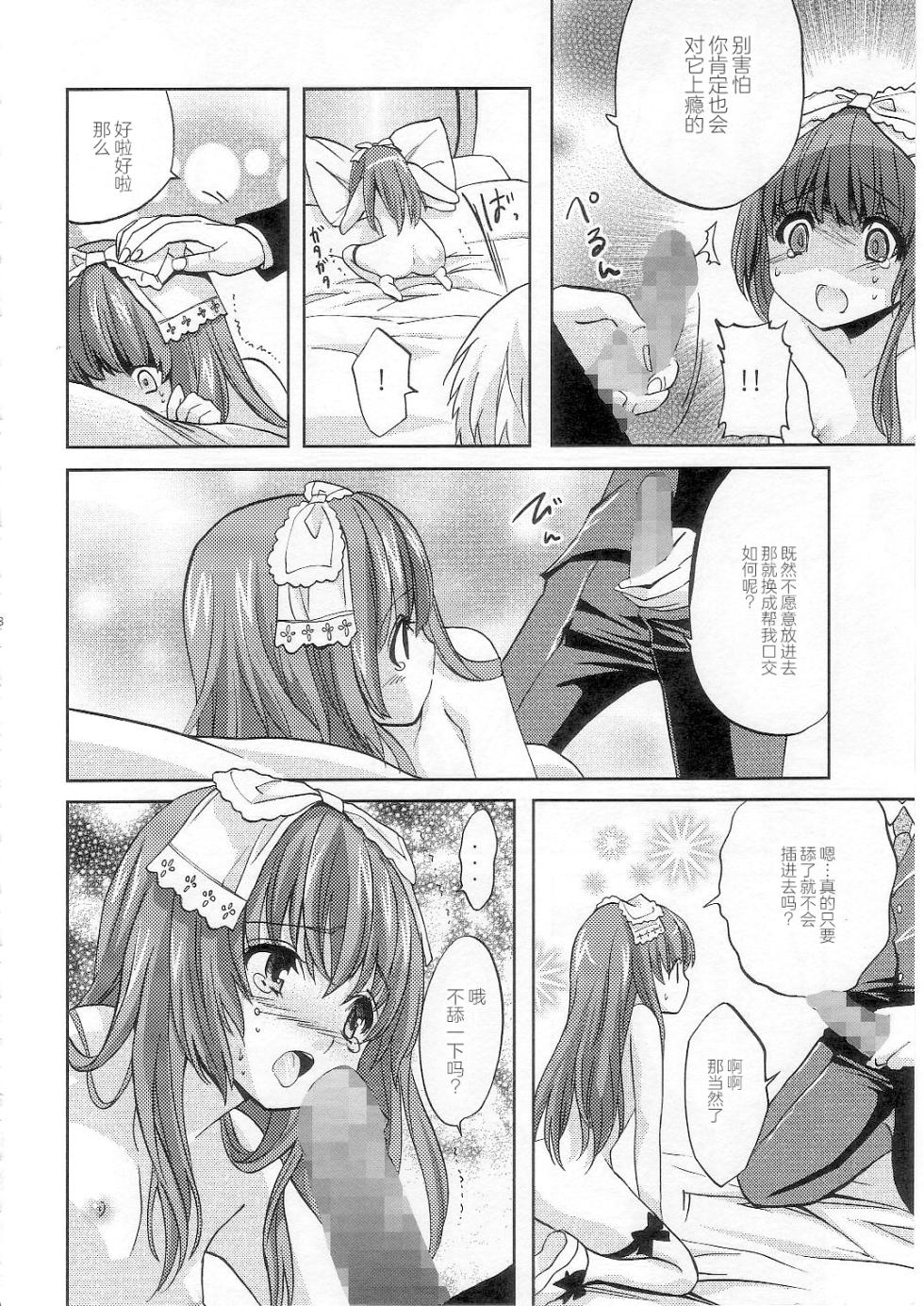 (COMIC1☆2) [Fukunoren (Yukiwo)] strawberry milk (Deathsmiles) [Chinese] - Page 17