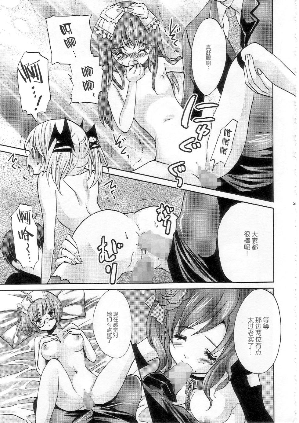 (COMIC1☆2) [Fukunoren (Yukiwo)] strawberry milk (Deathsmiles) [Chinese] - Page 22