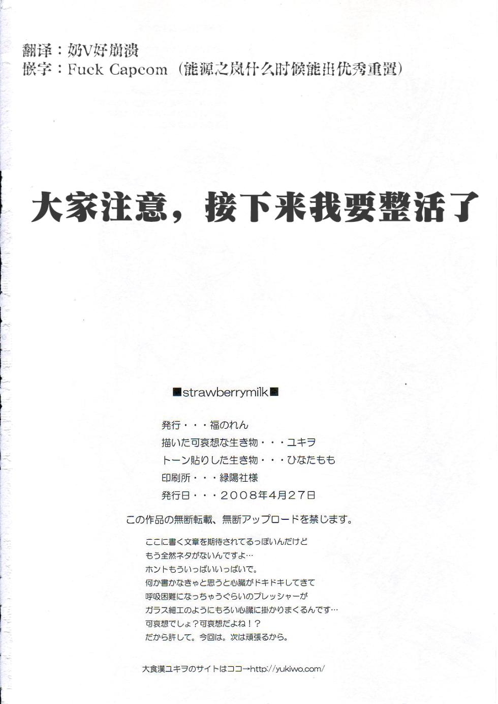 (COMIC1☆2) [Fukunoren (Yukiwo)] strawberry milk (Deathsmiles) [Chinese] - Page 29