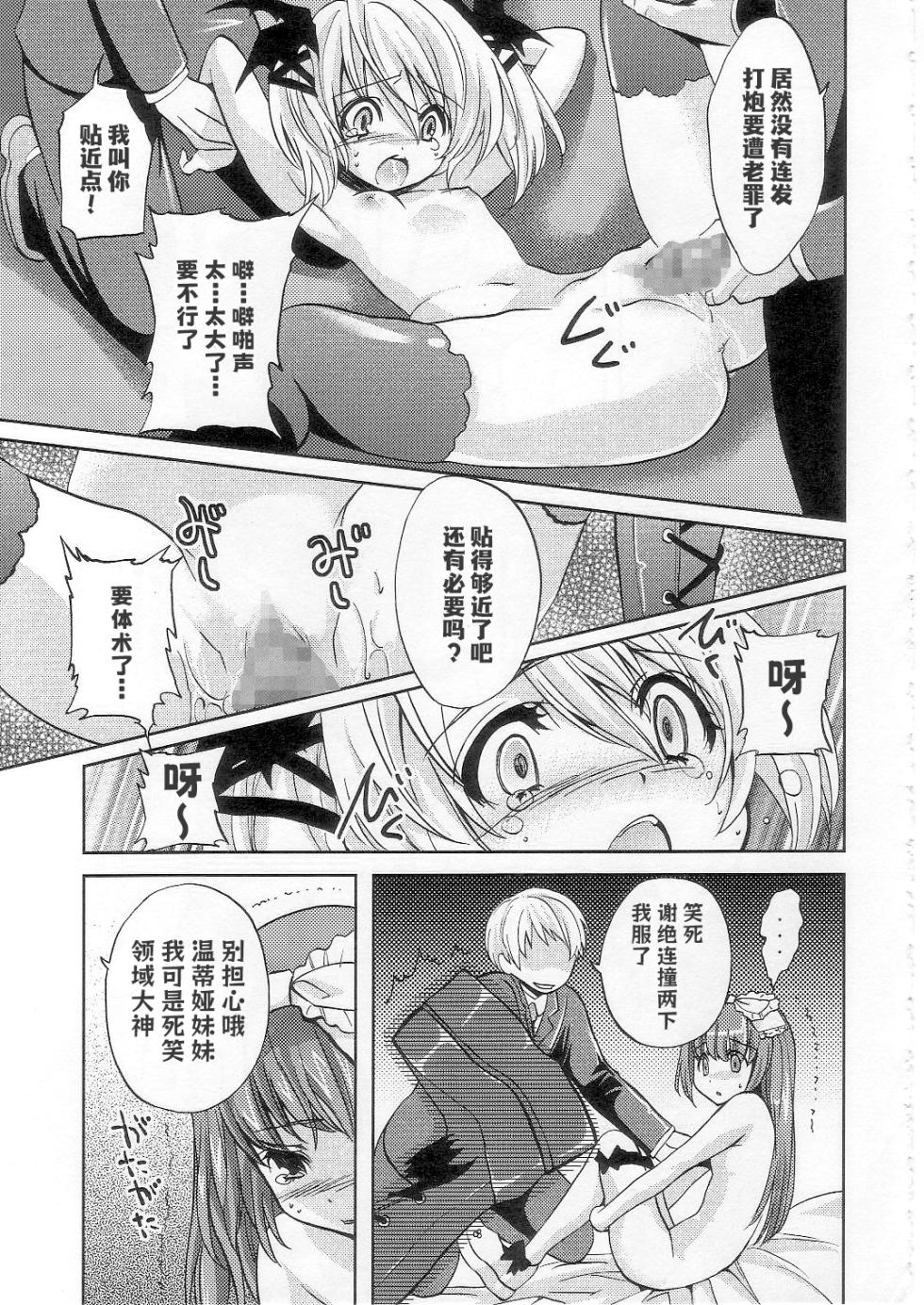 (COMIC1☆2) [Fukunoren (Yukiwo)] strawberry milk (Deathsmiles) [Chinese] - Page 37