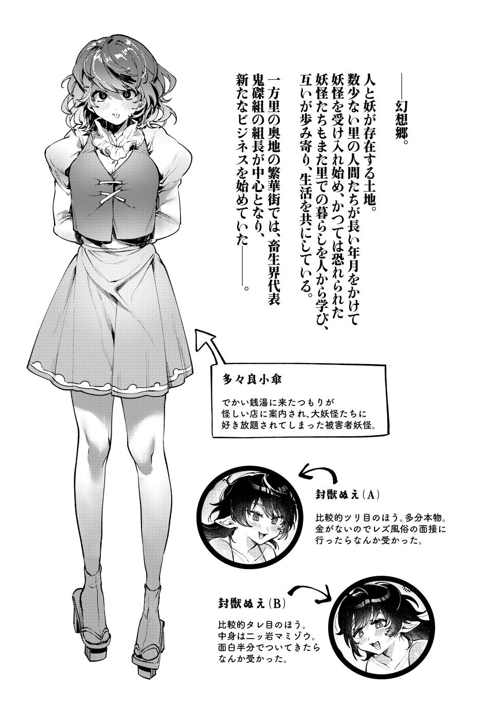 [usonax] Daburu Nue-chan to Yarashii Koto Shitai (Touhou Project) [Digital] - Page 4