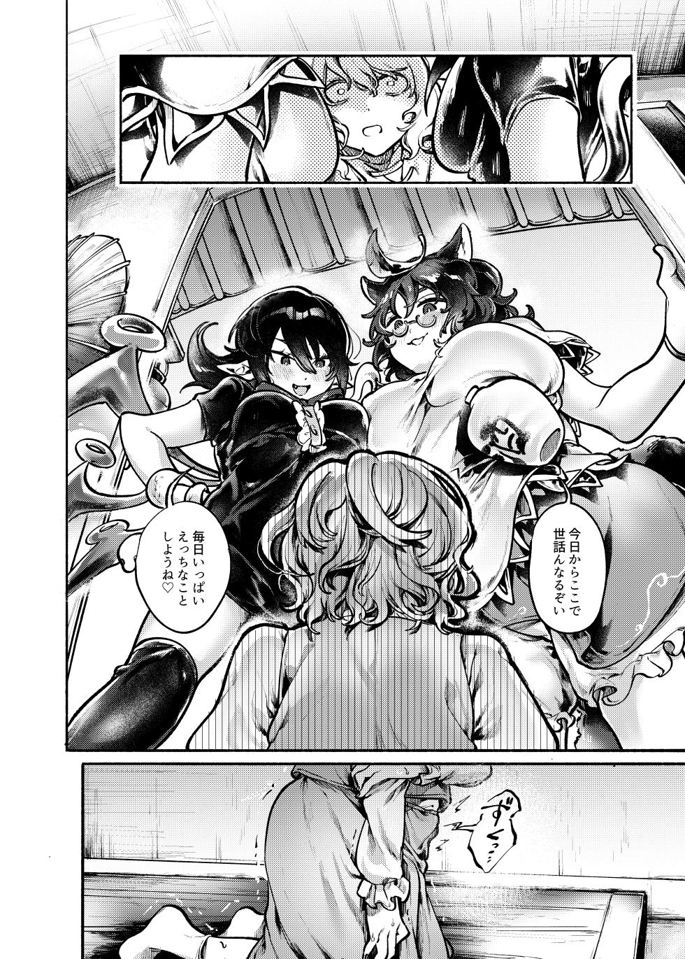 [usonax] Daburu Nue-chan to Yarashii Koto Shitai (Touhou Project) [Digital] - Page 31