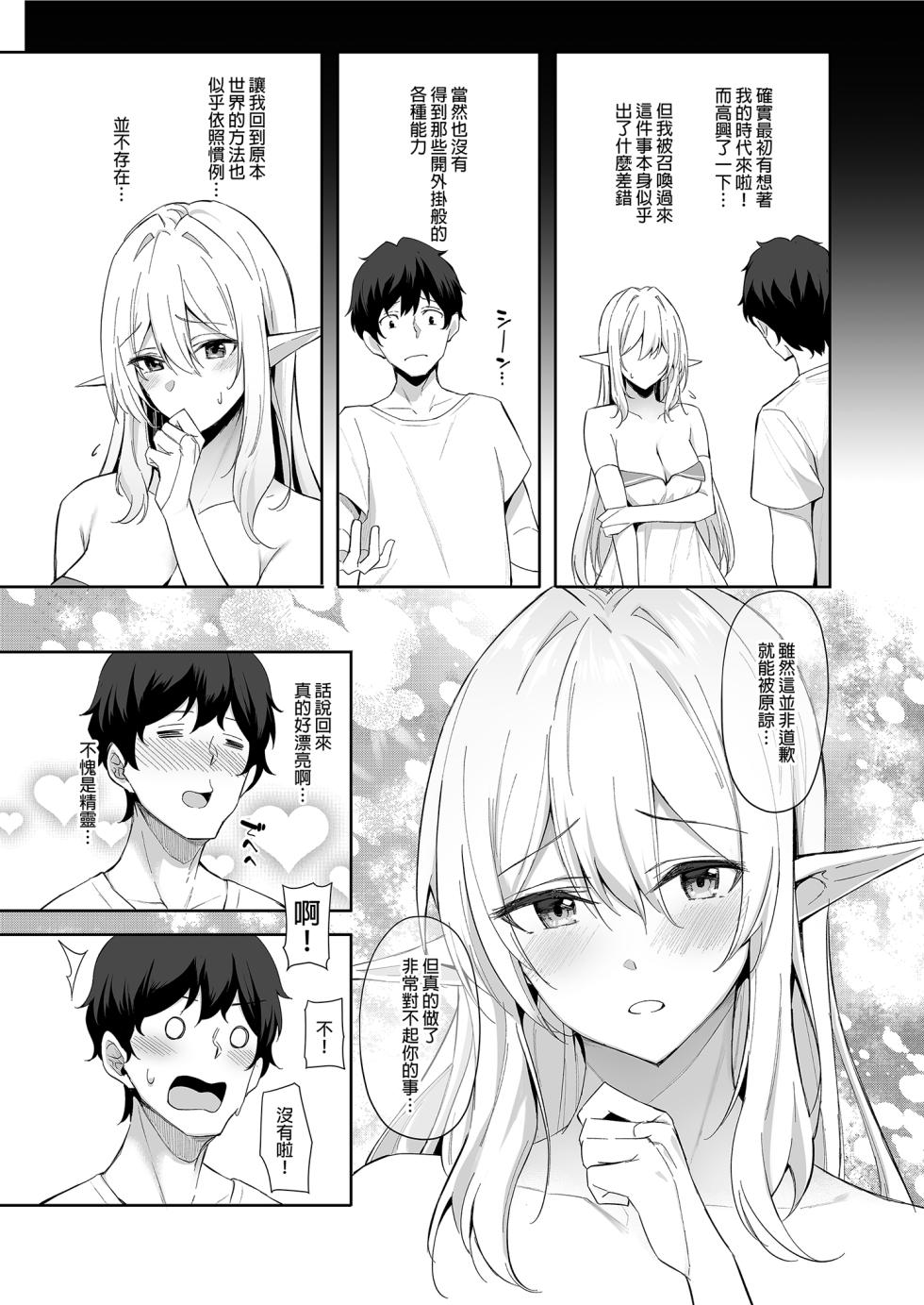 [凸凹ハリケーン (あんざゆう)] 異世界召甘 総集編 + VI [中文] [無修正] - Page 7