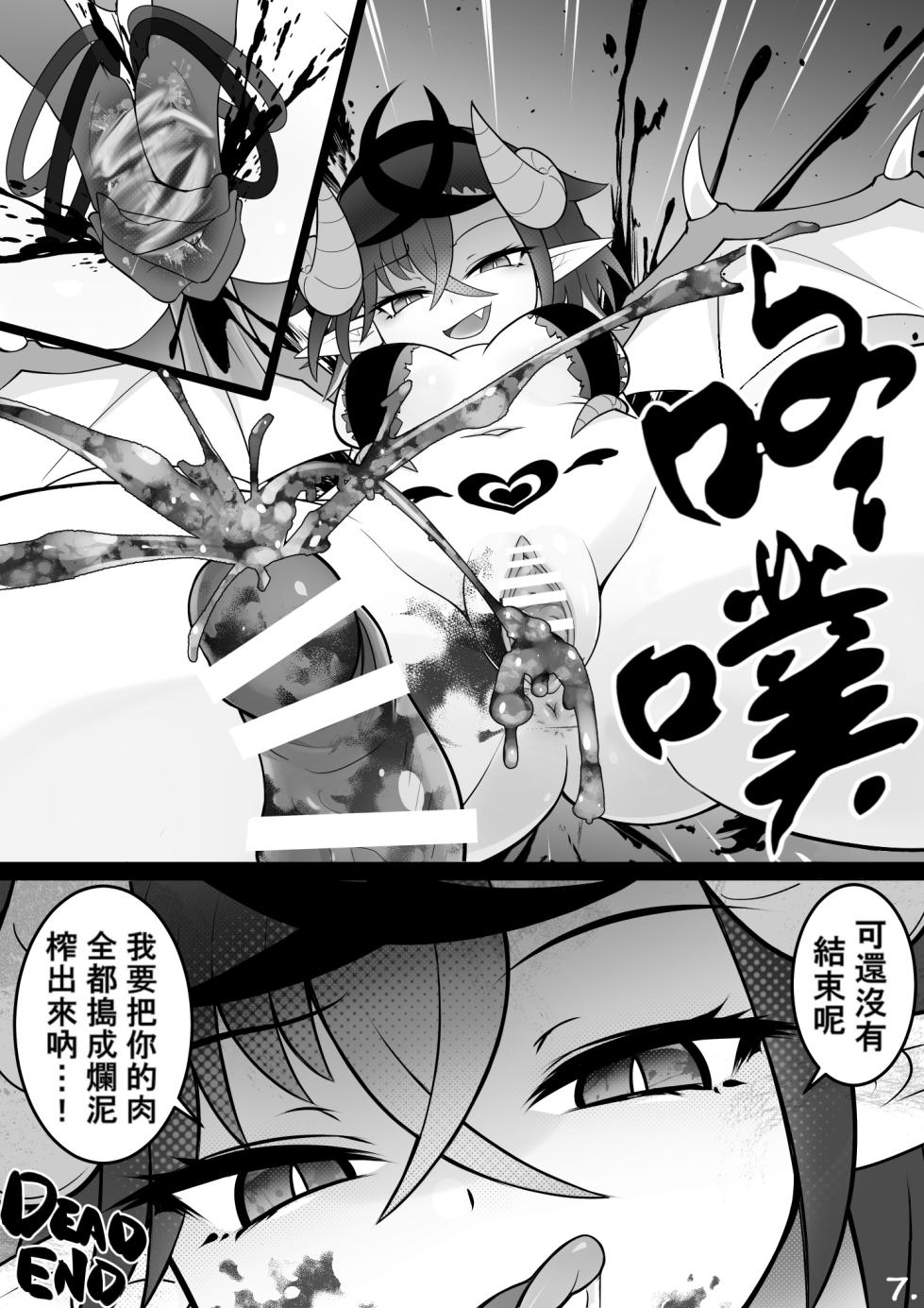 （結城たから）物理的に搾り潰すサキュバス（不知何人漢化）[Chinese] - Page 7