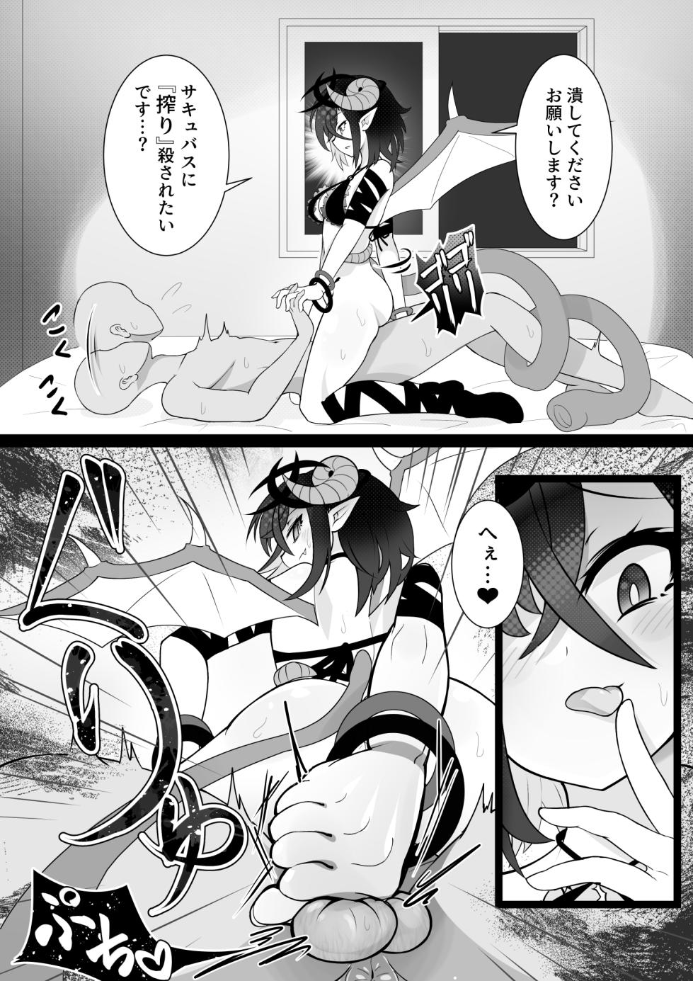 （結城たから）物理的に搾り潰すサキュバス（不知何人漢化）[Chinese] - Page 10
