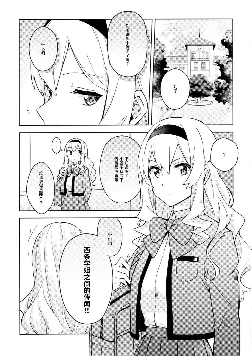 [omsubi] La rumeur sest deja repandue | 谣言已经传播开来 (Shoujo Kageki Revue Starlight) [Chinese] [猫岛汉化组] - Page 2