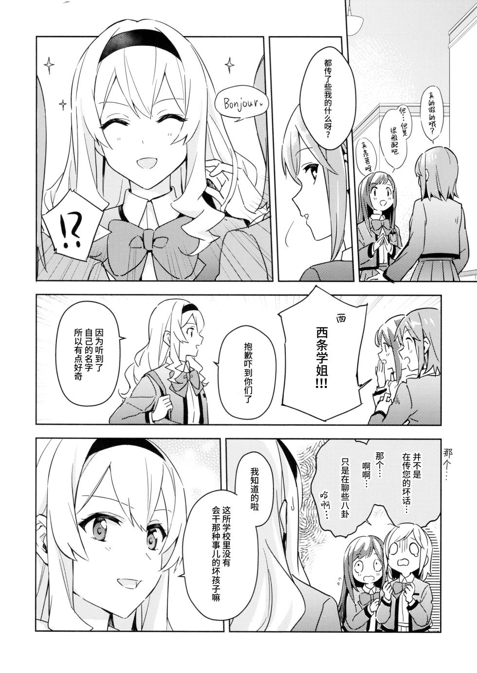 [omsubi] La rumeur sest deja repandue | 谣言已经传播开来 (Shoujo Kageki Revue Starlight) [Chinese] [猫岛汉化组] - Page 3