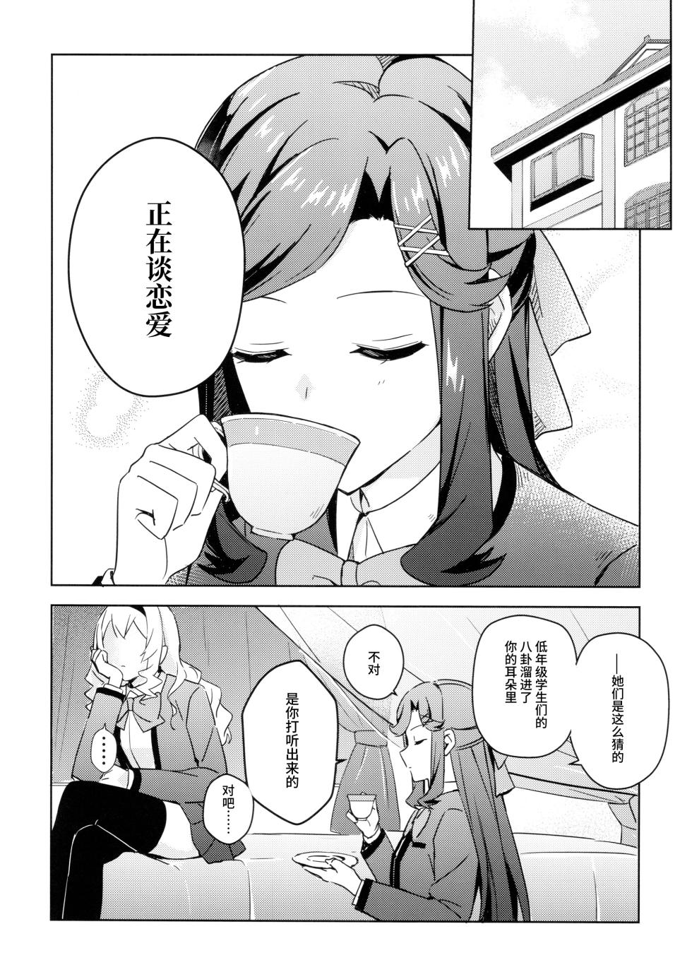 [omsubi] La rumeur sest deja repandue | 谣言已经传播开来 (Shoujo Kageki Revue Starlight) [Chinese] [猫岛汉化组] - Page 5