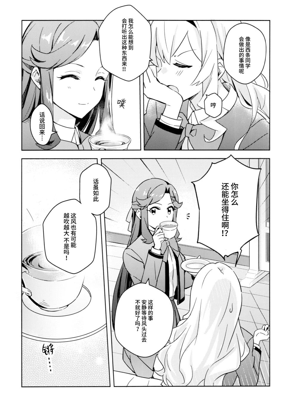 [omsubi] La rumeur sest deja repandue | 谣言已经传播开来 (Shoujo Kageki Revue Starlight) [Chinese] [猫岛汉化组] - Page 6