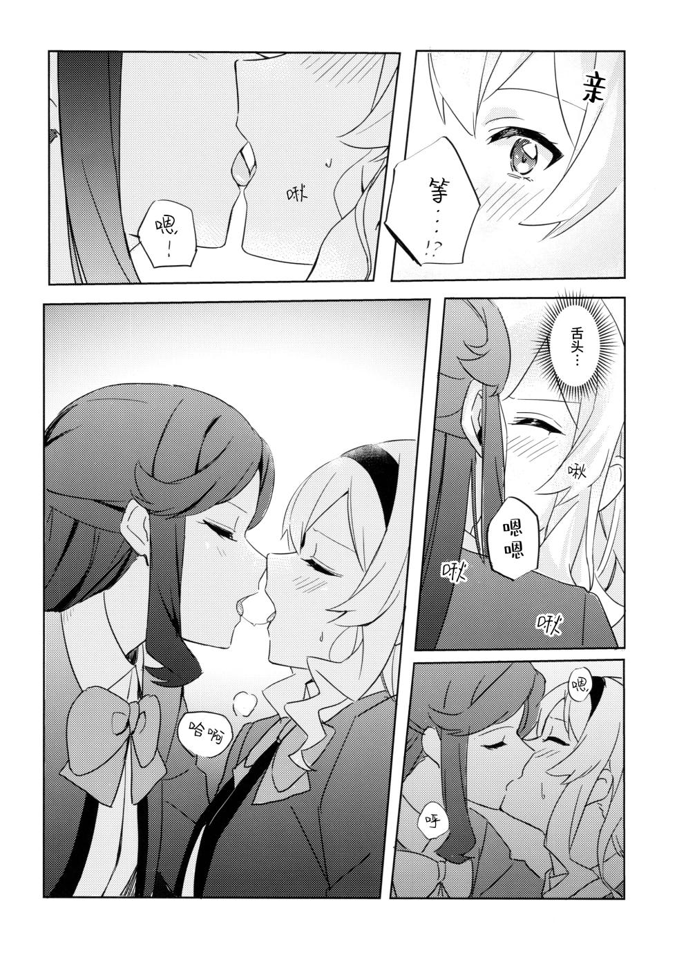 [omsubi] La rumeur sest deja repandue | 谣言已经传播开来 (Shoujo Kageki Revue Starlight) [Chinese] [猫岛汉化组] - Page 9