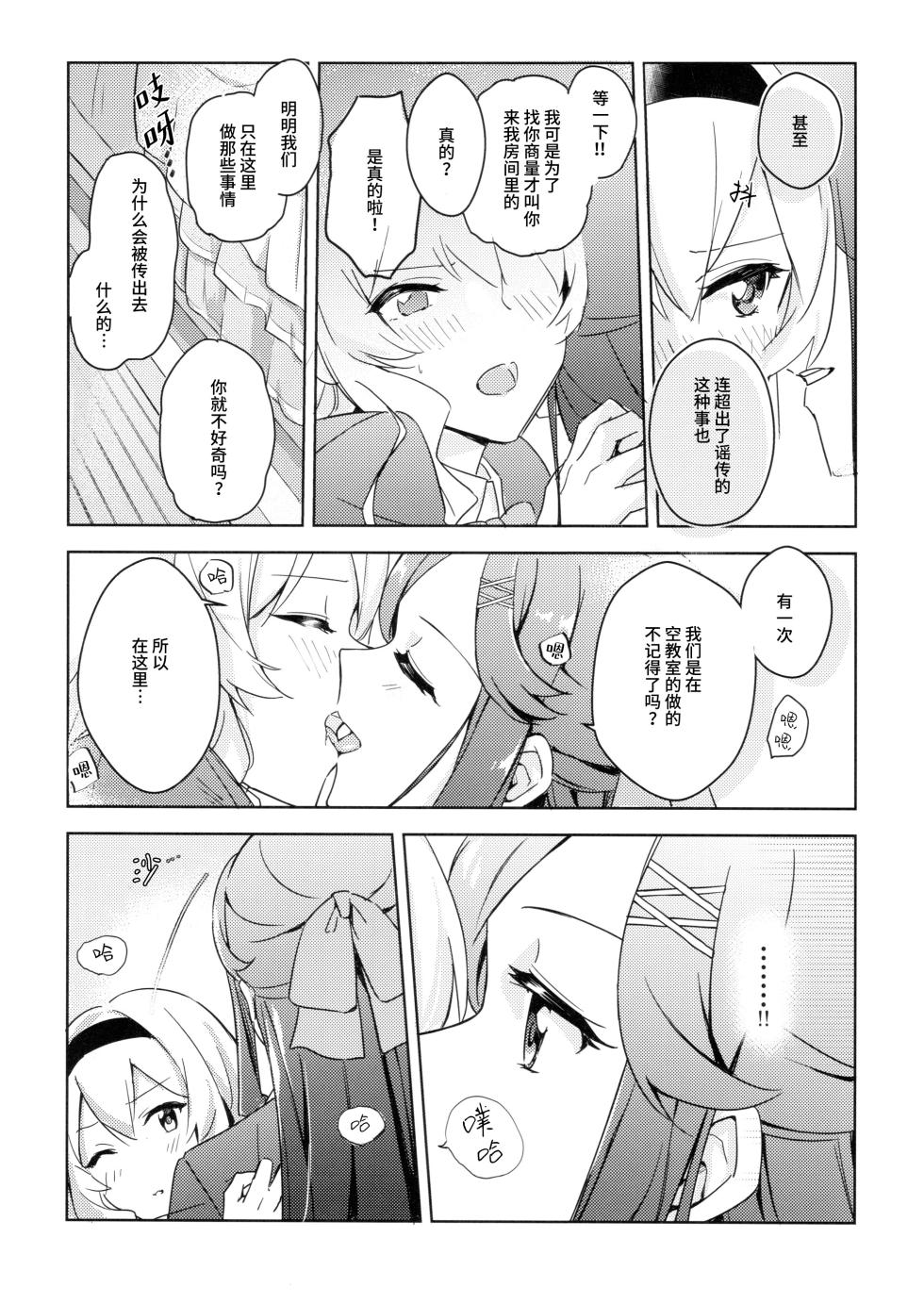 [omsubi] La rumeur sest deja repandue | 谣言已经传播开来 (Shoujo Kageki Revue Starlight) [Chinese] [猫岛汉化组] - Page 11