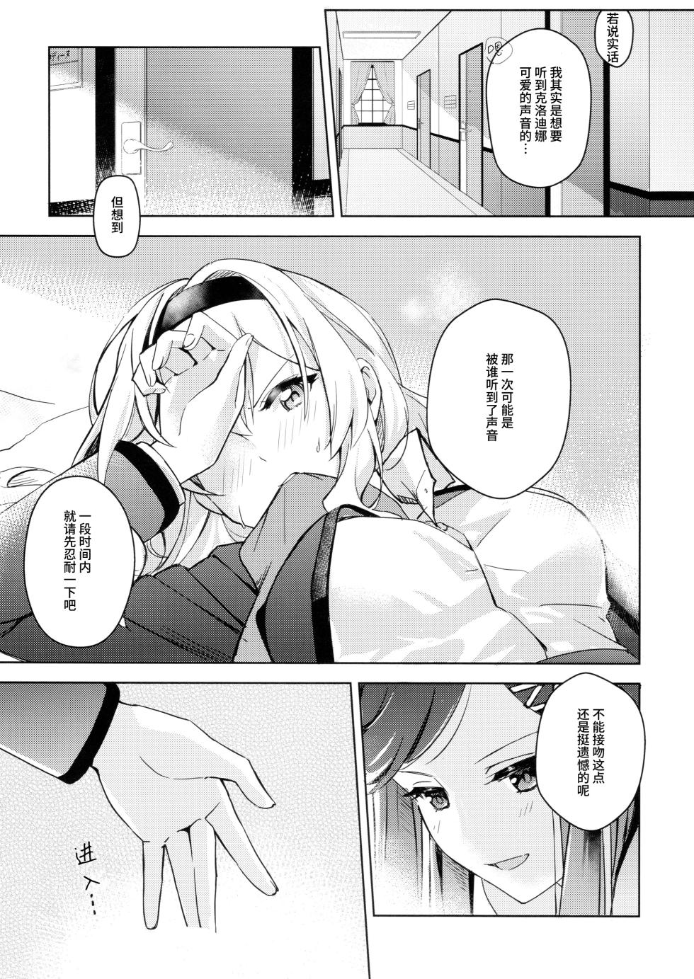 [omsubi] La rumeur sest deja repandue | 谣言已经传播开来 (Shoujo Kageki Revue Starlight) [Chinese] [猫岛汉化组] - Page 13