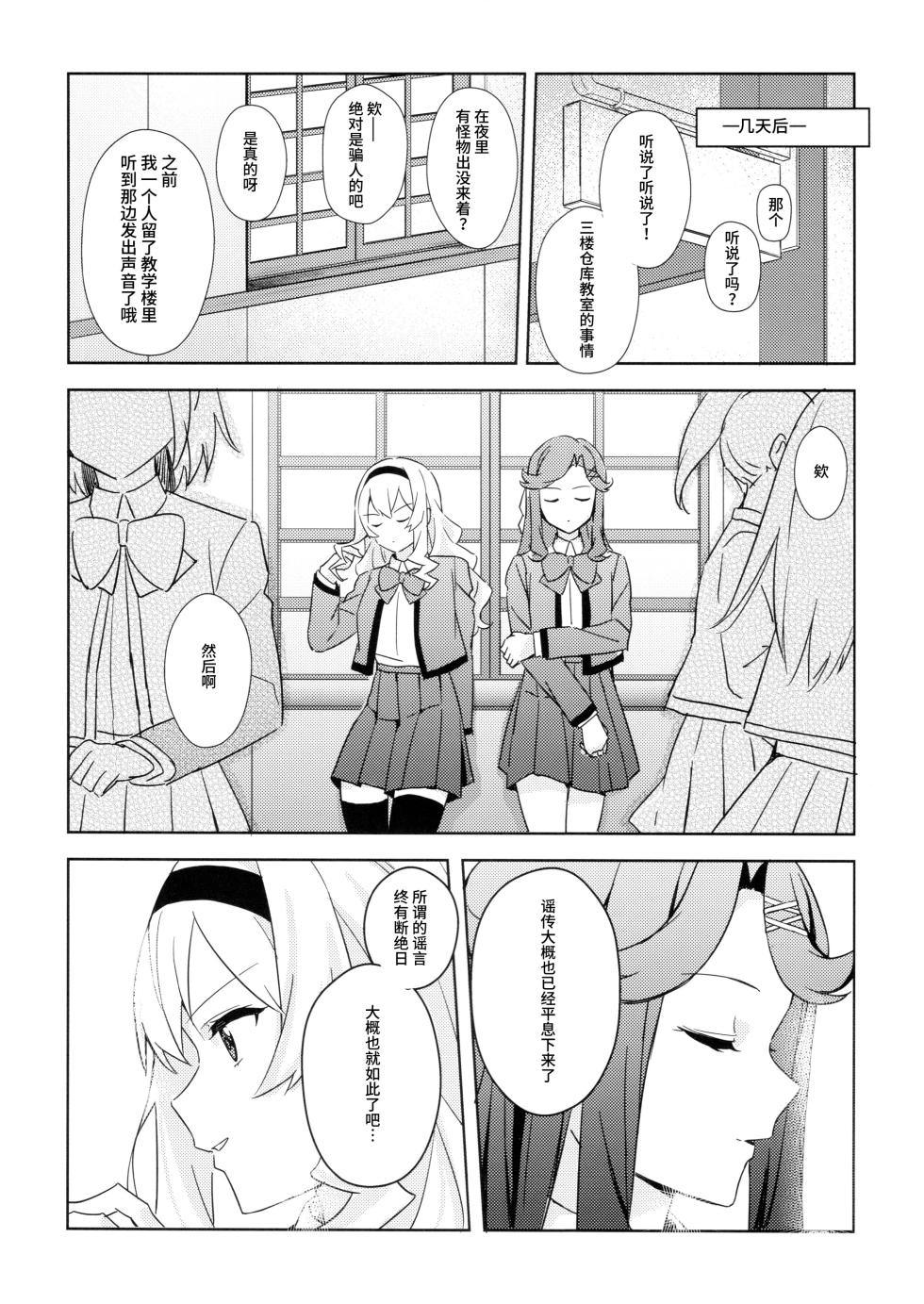 [omsubi] La rumeur sest deja repandue | 谣言已经传播开来 (Shoujo Kageki Revue Starlight) [Chinese] [猫岛汉化组] - Page 17