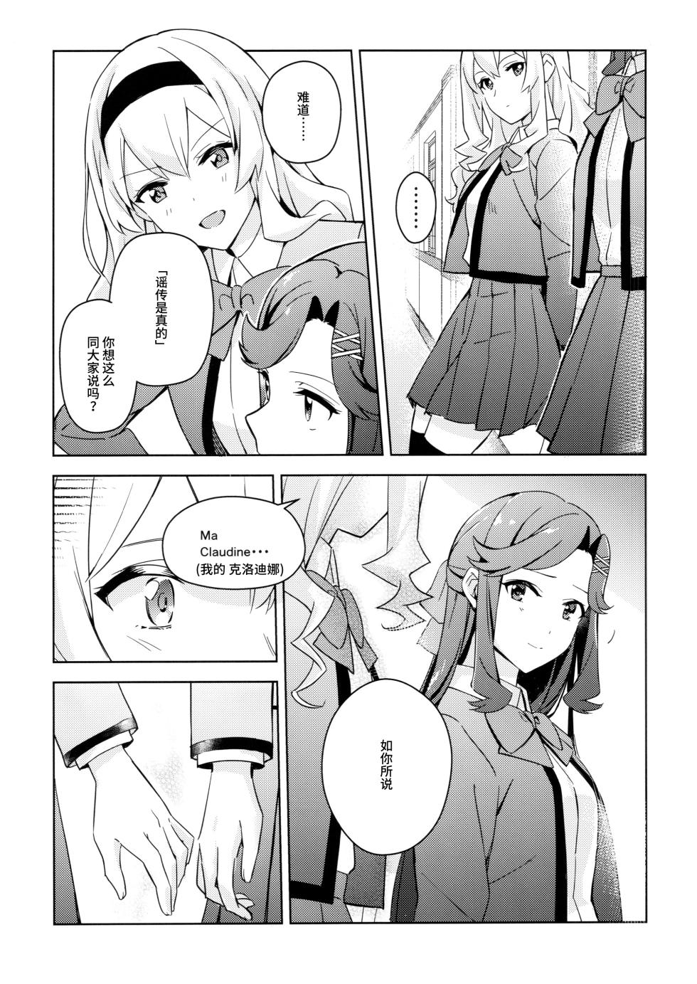 [omsubi] La rumeur sest deja repandue | 谣言已经传播开来 (Shoujo Kageki Revue Starlight) [Chinese] [猫岛汉化组] - Page 18
