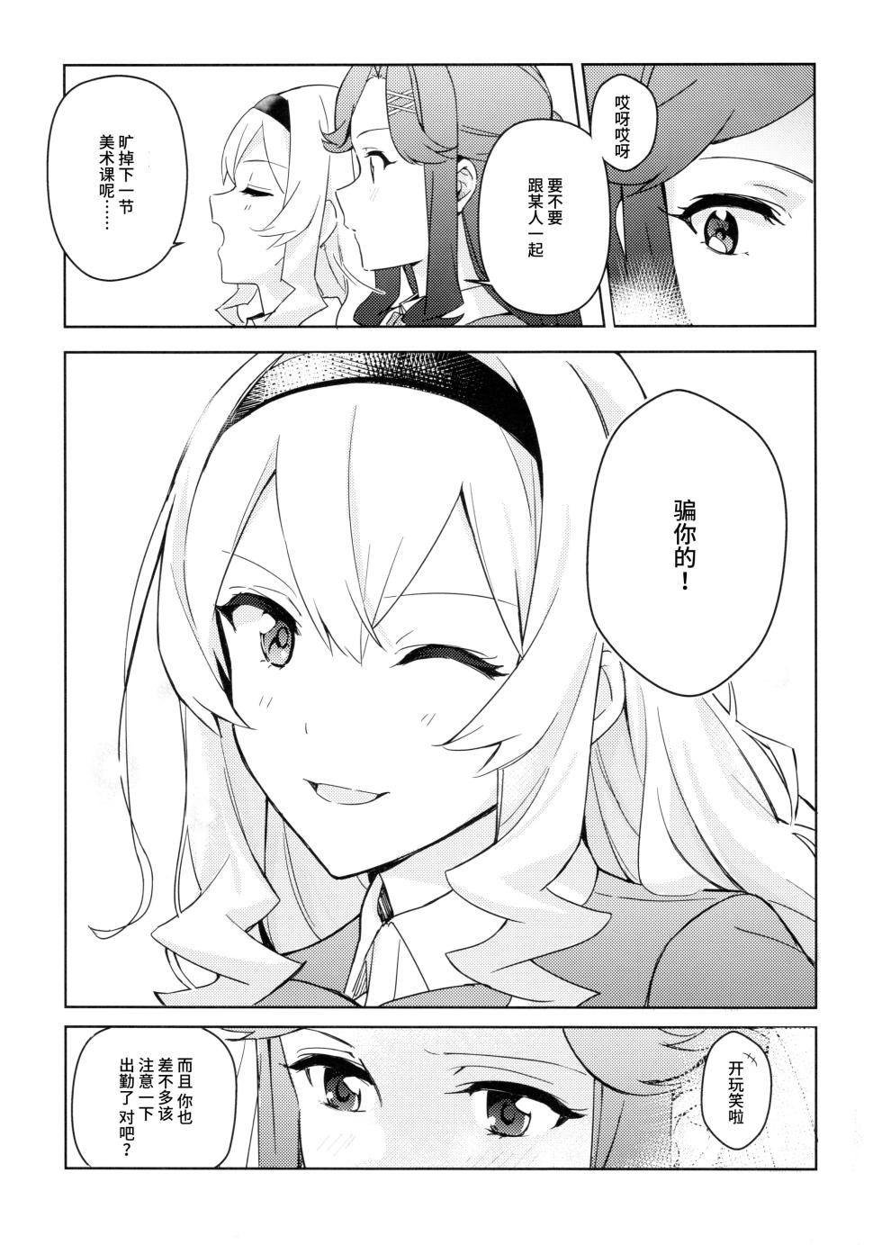[omsubi] La rumeur sest deja repandue | 谣言已经传播开来 (Shoujo Kageki Revue Starlight) [Chinese] [猫岛汉化组] - Page 19