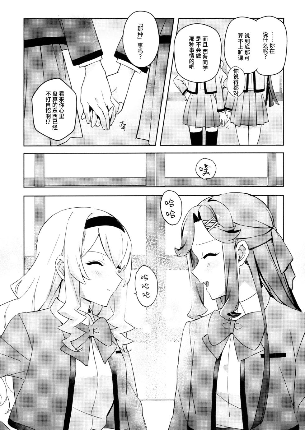 [omsubi] La rumeur sest deja repandue | 谣言已经传播开来 (Shoujo Kageki Revue Starlight) [Chinese] [猫岛汉化组] - Page 20