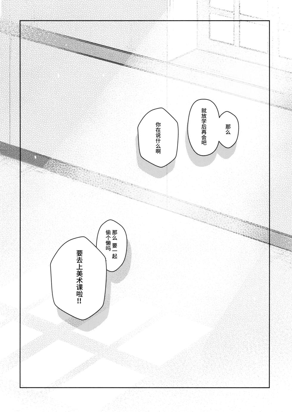 [omsubi] La rumeur sest deja repandue | 谣言已经传播开来 (Shoujo Kageki Revue Starlight) [Chinese] [猫岛汉化组] - Page 21