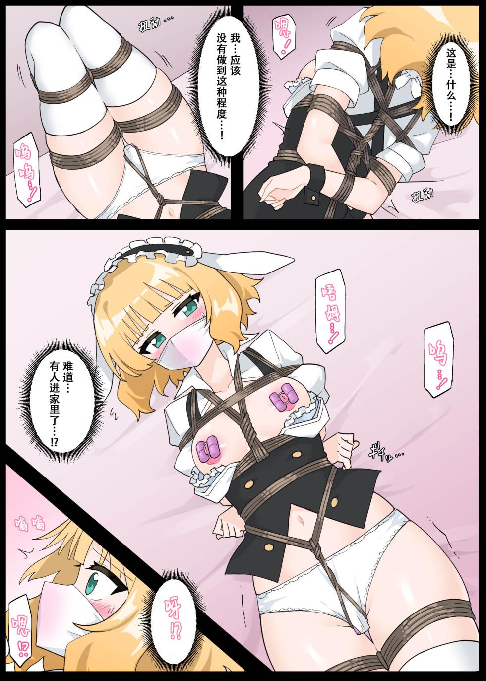 [Rioreori] Sharo ties herself up [中国翻訳] - Page 9