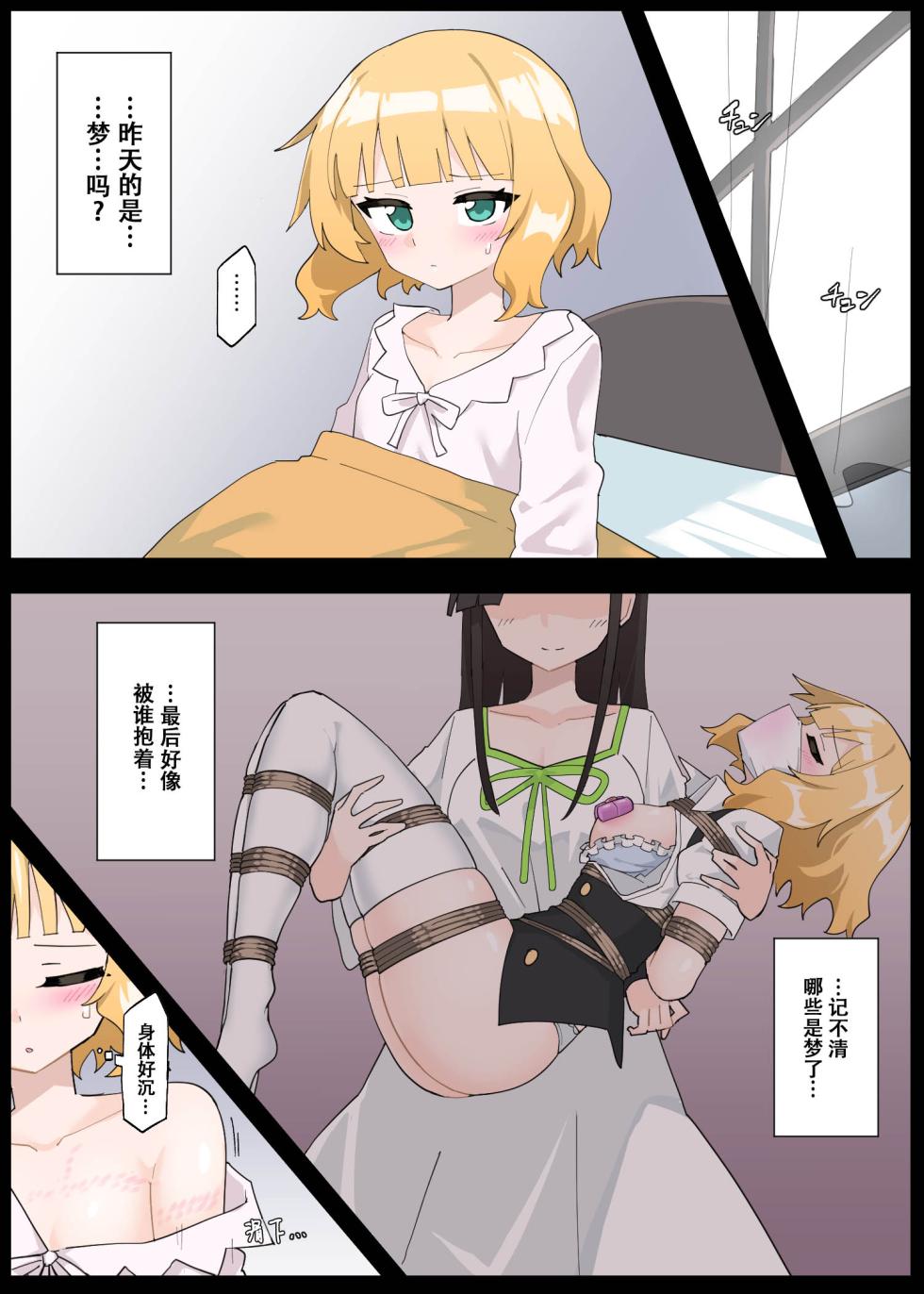 [Rioreori] Sharo ties herself up [中国翻訳] - Page 14