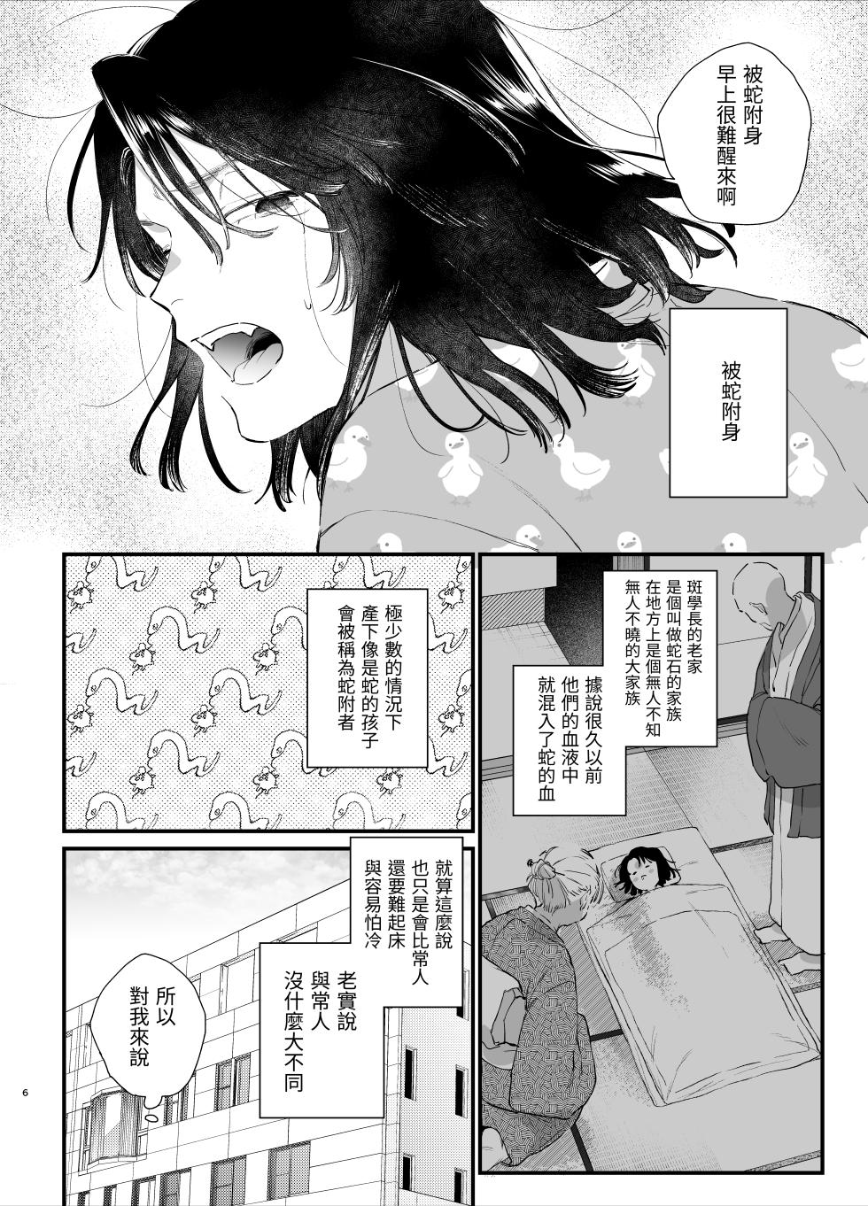 [Umenegi Daimyoujin (Umekoppe)] Sewayaki Onna wa Hebatsuki Otoko no Kurutta Aizou ni × Sareru [Chinese] [漁貓翻譯組] [Digital] - Page 6