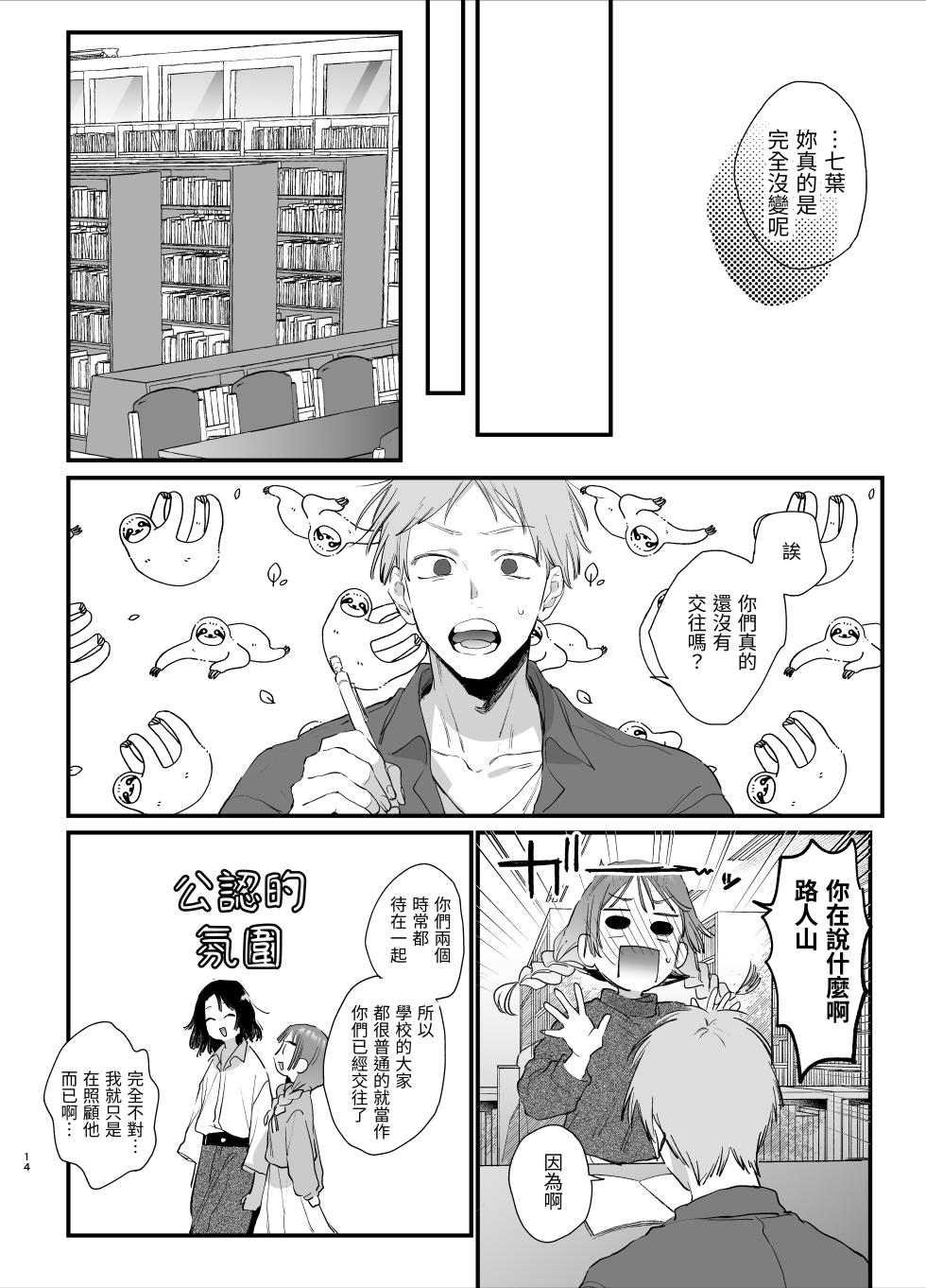 [Umenegi Daimyoujin (Umekoppe)] Sewayaki Onna wa Hebatsuki Otoko no Kurutta Aizou ni × Sareru [Chinese] [漁貓翻譯組] [Digital] - Page 14