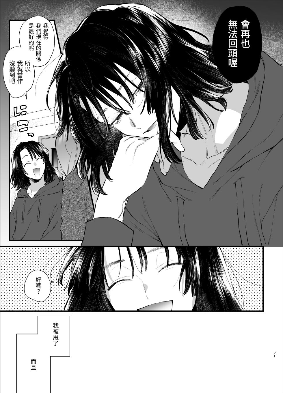 [Umenegi Daimyoujin (Umekoppe)] Sewayaki Onna wa Hebatsuki Otoko no Kurutta Aizou ni × Sareru [Chinese] [漁貓翻譯組] [Digital] - Page 21