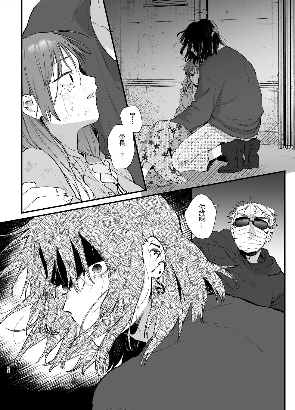 [Umenegi Daimyoujin (Umekoppe)] Sewayaki Onna wa Hebatsuki Otoko no Kurutta Aizou ni × Sareru [Chinese] [漁貓翻譯組] [Digital] - Page 28