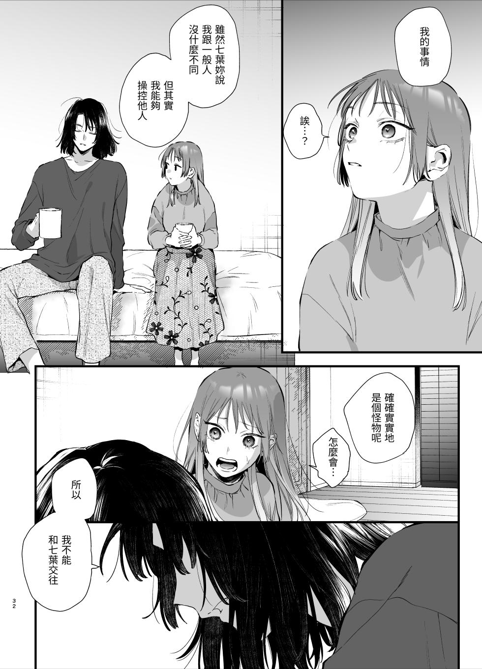 [Umenegi Daimyoujin (Umekoppe)] Sewayaki Onna wa Hebatsuki Otoko no Kurutta Aizou ni × Sareru [Chinese] [漁貓翻譯組] [Digital] - Page 32