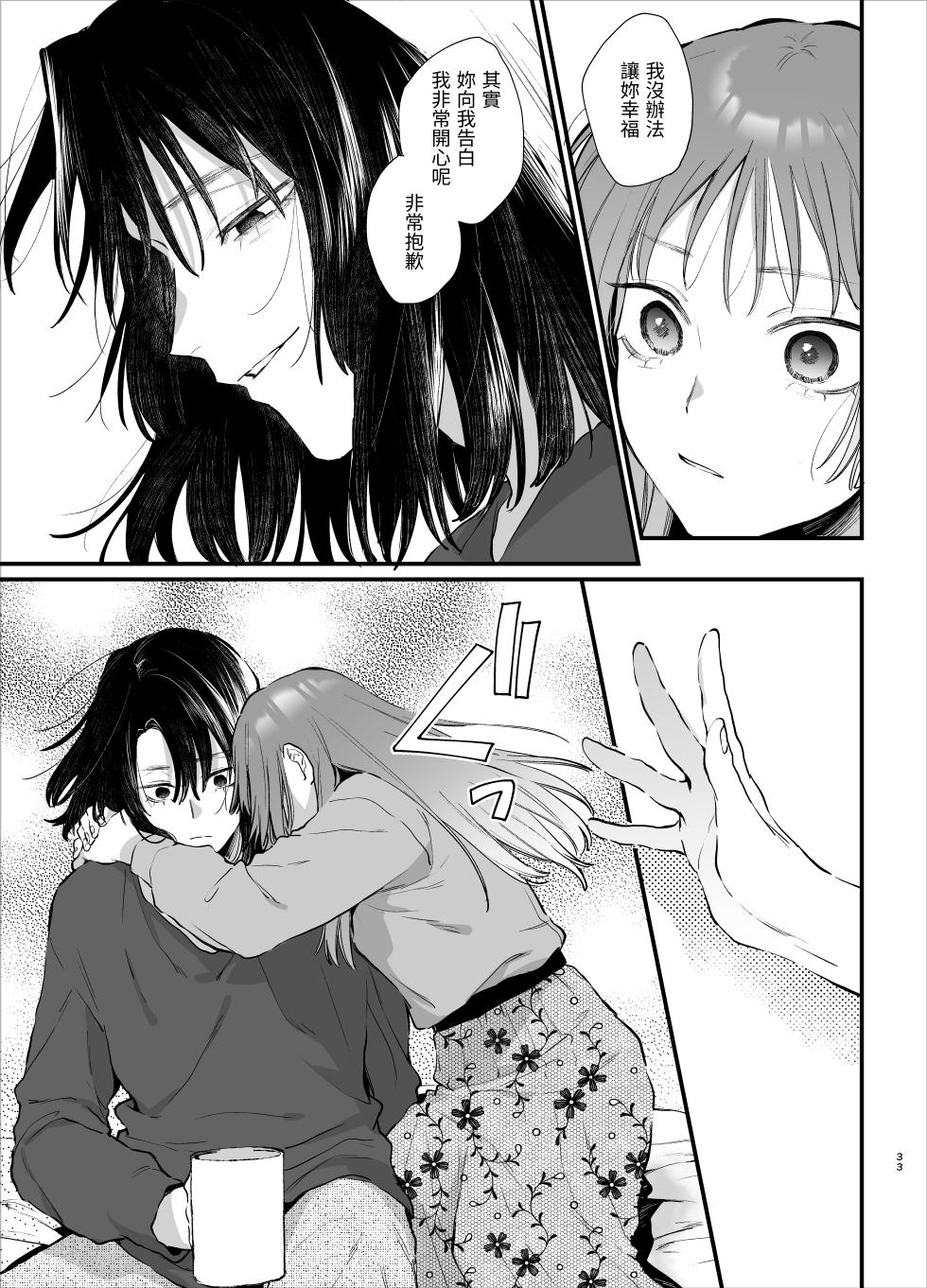 [Umenegi Daimyoujin (Umekoppe)] Sewayaki Onna wa Hebatsuki Otoko no Kurutta Aizou ni × Sareru [Chinese] [漁貓翻譯組] [Digital] - Page 33