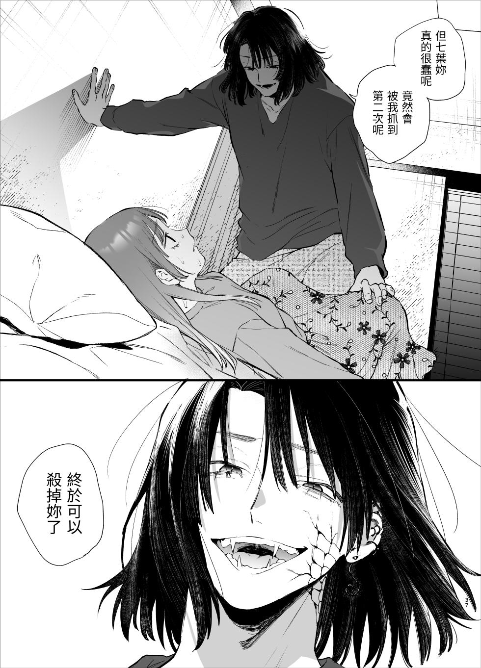 [Umenegi Daimyoujin (Umekoppe)] Sewayaki Onna wa Hebatsuki Otoko no Kurutta Aizou ni × Sareru [Chinese] [漁貓翻譯組] [Digital] - Page 37