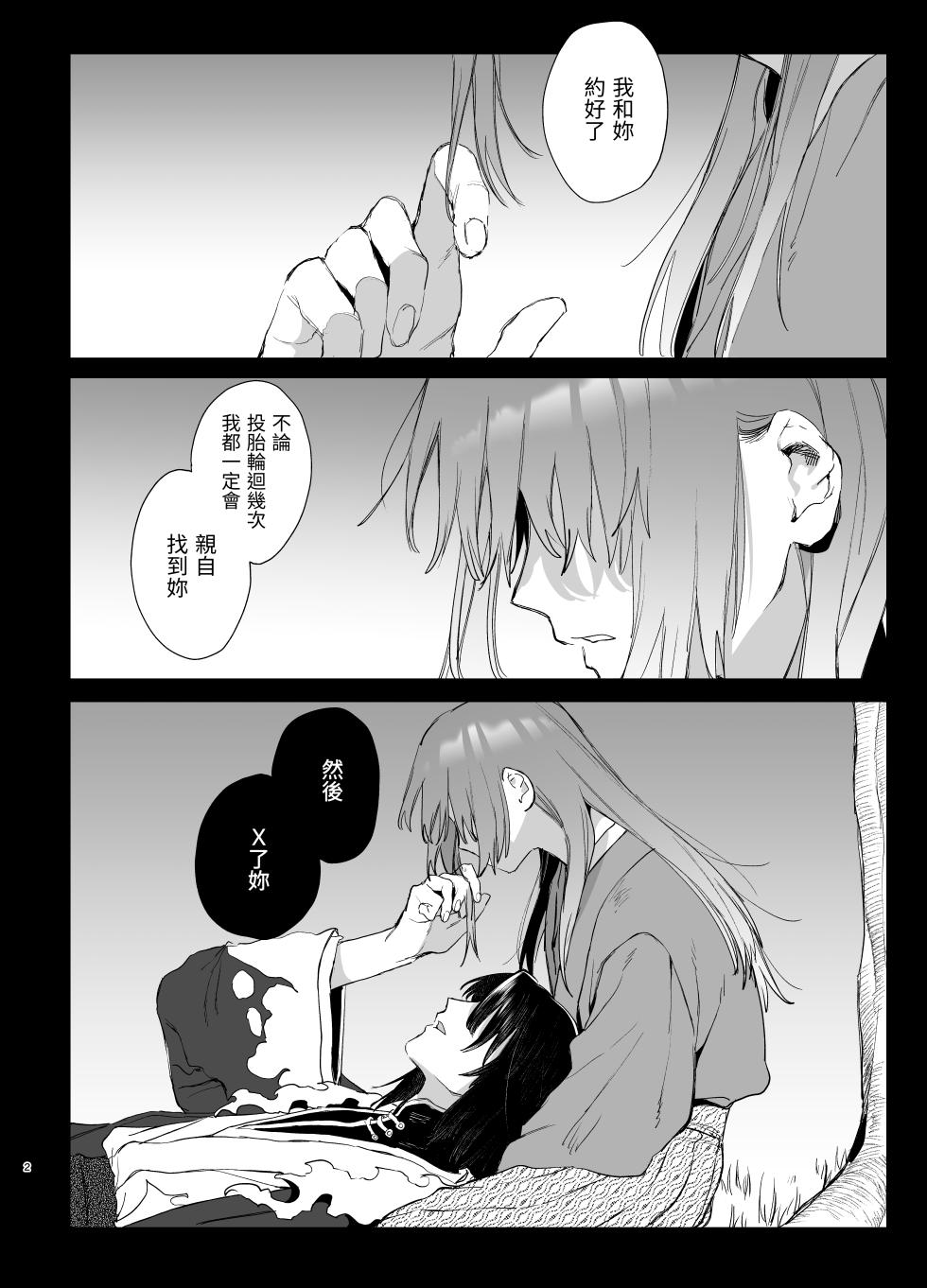[Umenegi Daimyoujin (Umekoppe)] Sewayaki Onna wa Hebatsuki Otoko no Kurutta Aizou ni × Sareru [Chinese] [漁貓翻譯組] [Digital] - Page 2