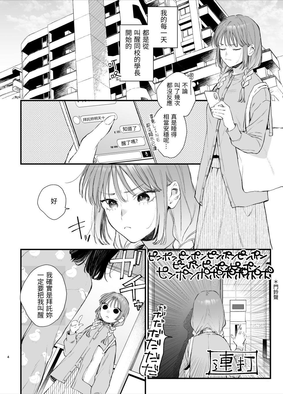 [Umenegi Daimyoujin (Umekoppe)] Sewayaki Onna wa Hebatsuki Otoko no Kurutta Aizou ni × Sareru [Chinese] [漁貓翻譯組] [Digital] - Page 4