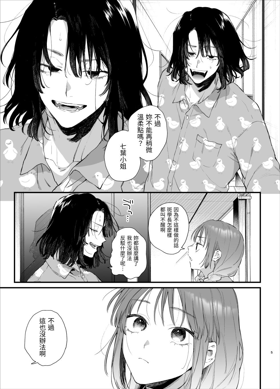 [Umenegi Daimyoujin (Umekoppe)] Sewayaki Onna wa Hebatsuki Otoko no Kurutta Aizou ni × Sareru [Chinese] [漁貓翻譯組] [Digital] - Page 5