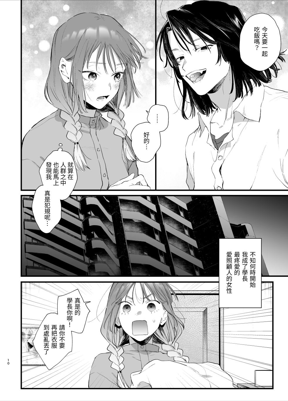 [Umenegi Daimyoujin (Umekoppe)] Sewayaki Onna wa Hebatsuki Otoko no Kurutta Aizou ni × Sareru [Chinese] [漁貓翻譯組] [Digital] - Page 10