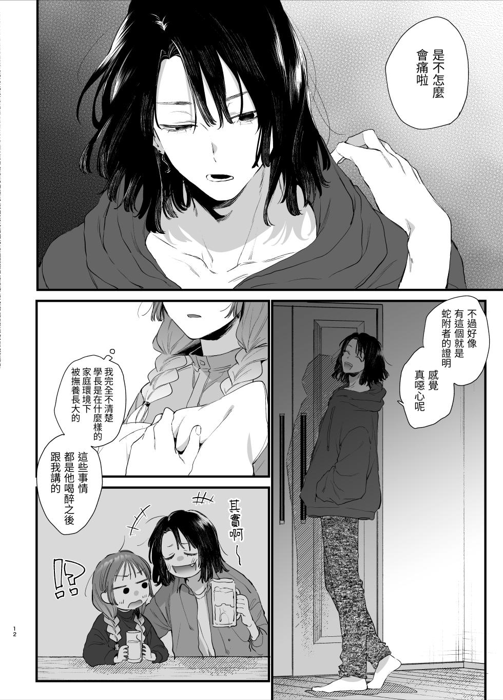 [Umenegi Daimyoujin (Umekoppe)] Sewayaki Onna wa Hebatsuki Otoko no Kurutta Aizou ni × Sareru [Chinese] [漁貓翻譯組] [Digital] - Page 12