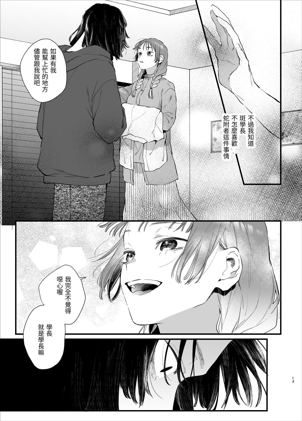 [Umenegi Daimyoujin (Umekoppe)] Sewayaki Onna wa Hebatsuki Otoko no Kurutta Aizou ni × Sareru [Chinese] [漁貓翻譯組] [Digital] - Page 13