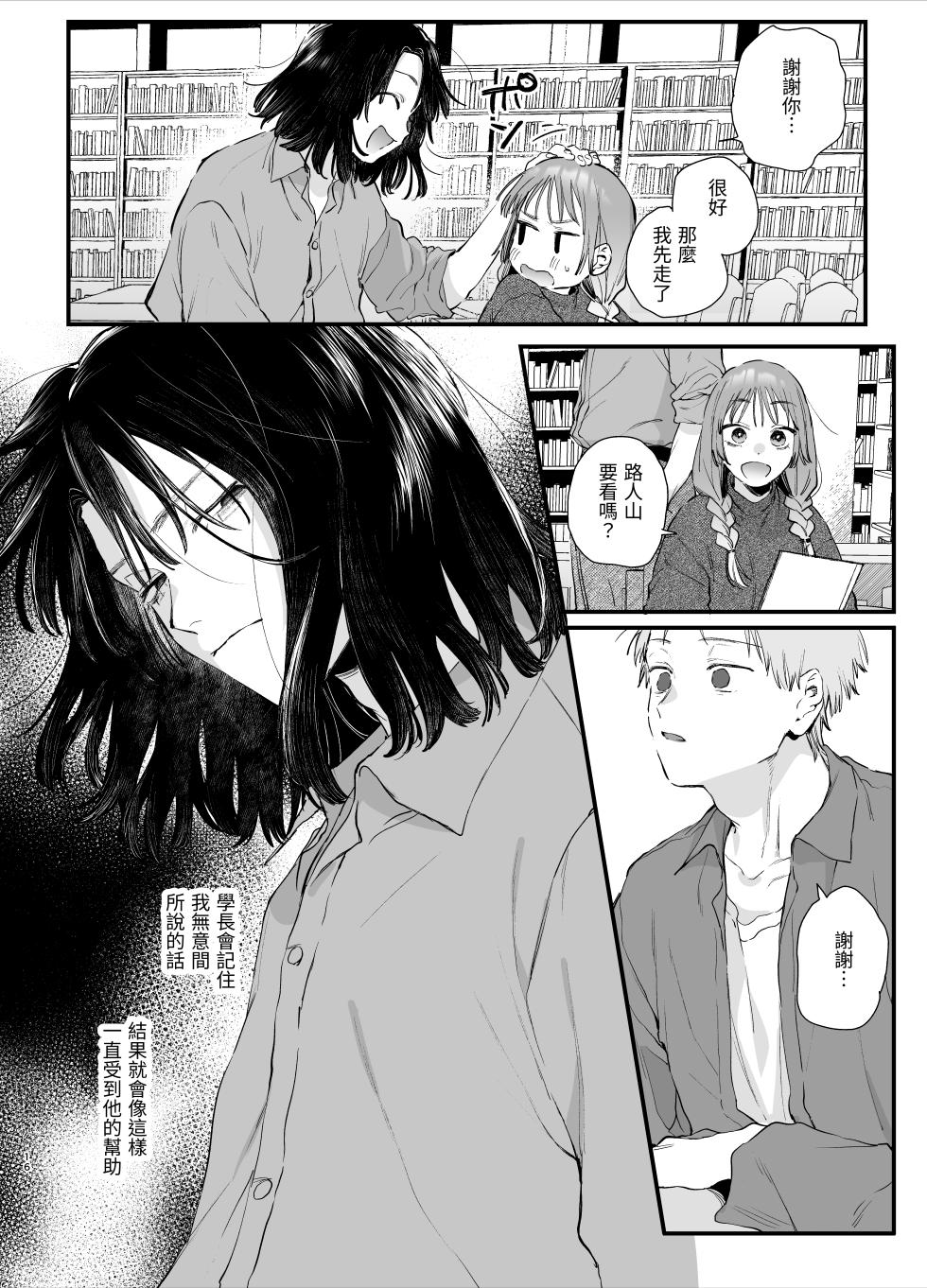 [Umenegi Daimyoujin (Umekoppe)] Sewayaki Onna wa Hebatsuki Otoko no Kurutta Aizou ni × Sareru [Chinese] [漁貓翻譯組] [Digital] - Page 16