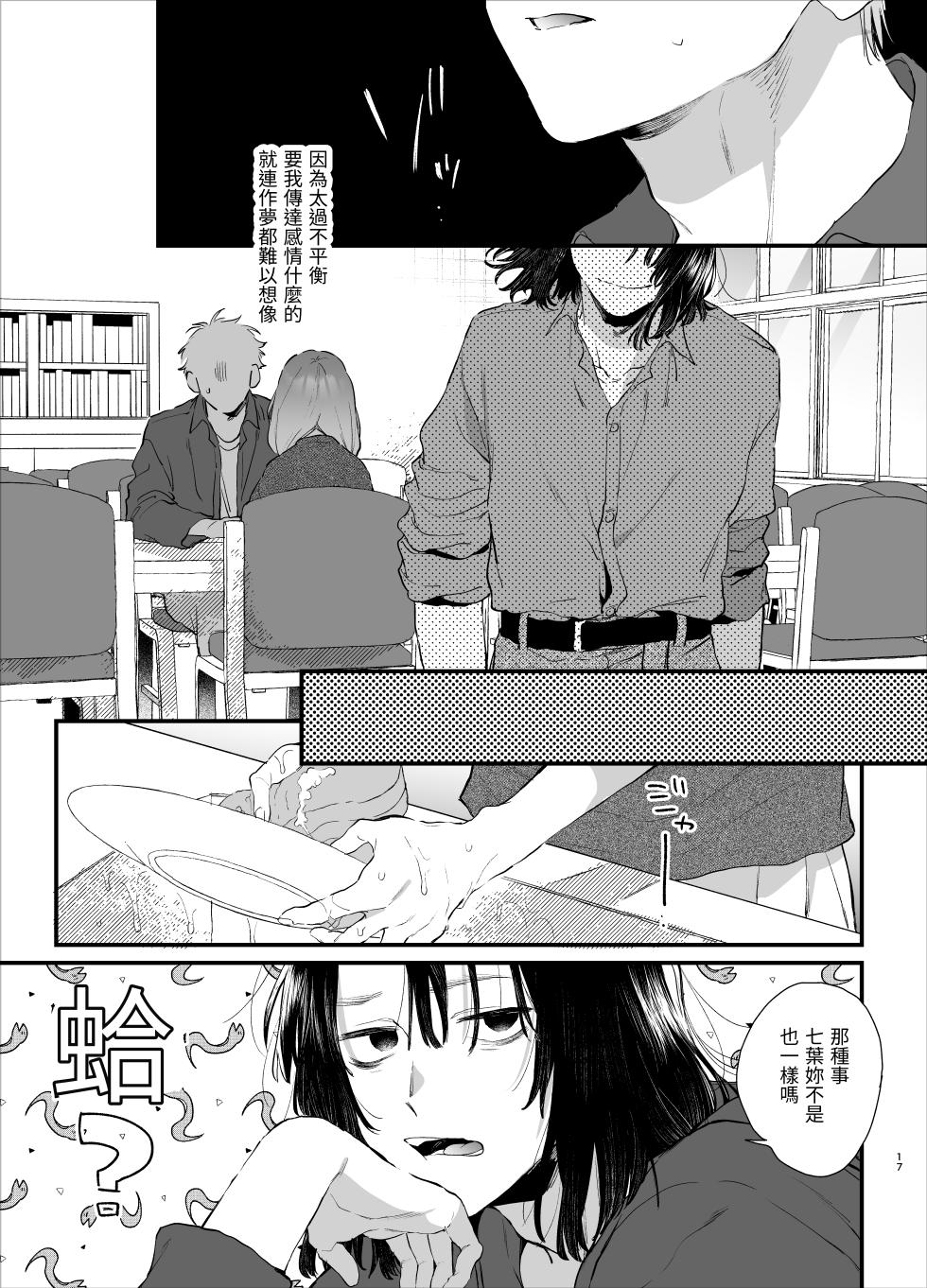 [Umenegi Daimyoujin (Umekoppe)] Sewayaki Onna wa Hebatsuki Otoko no Kurutta Aizou ni × Sareru [Chinese] [漁貓翻譯組] [Digital] - Page 17
