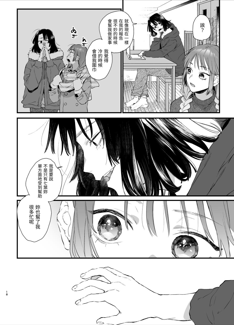[Umenegi Daimyoujin (Umekoppe)] Sewayaki Onna wa Hebatsuki Otoko no Kurutta Aizou ni × Sareru [Chinese] [漁貓翻譯組] [Digital] - Page 18