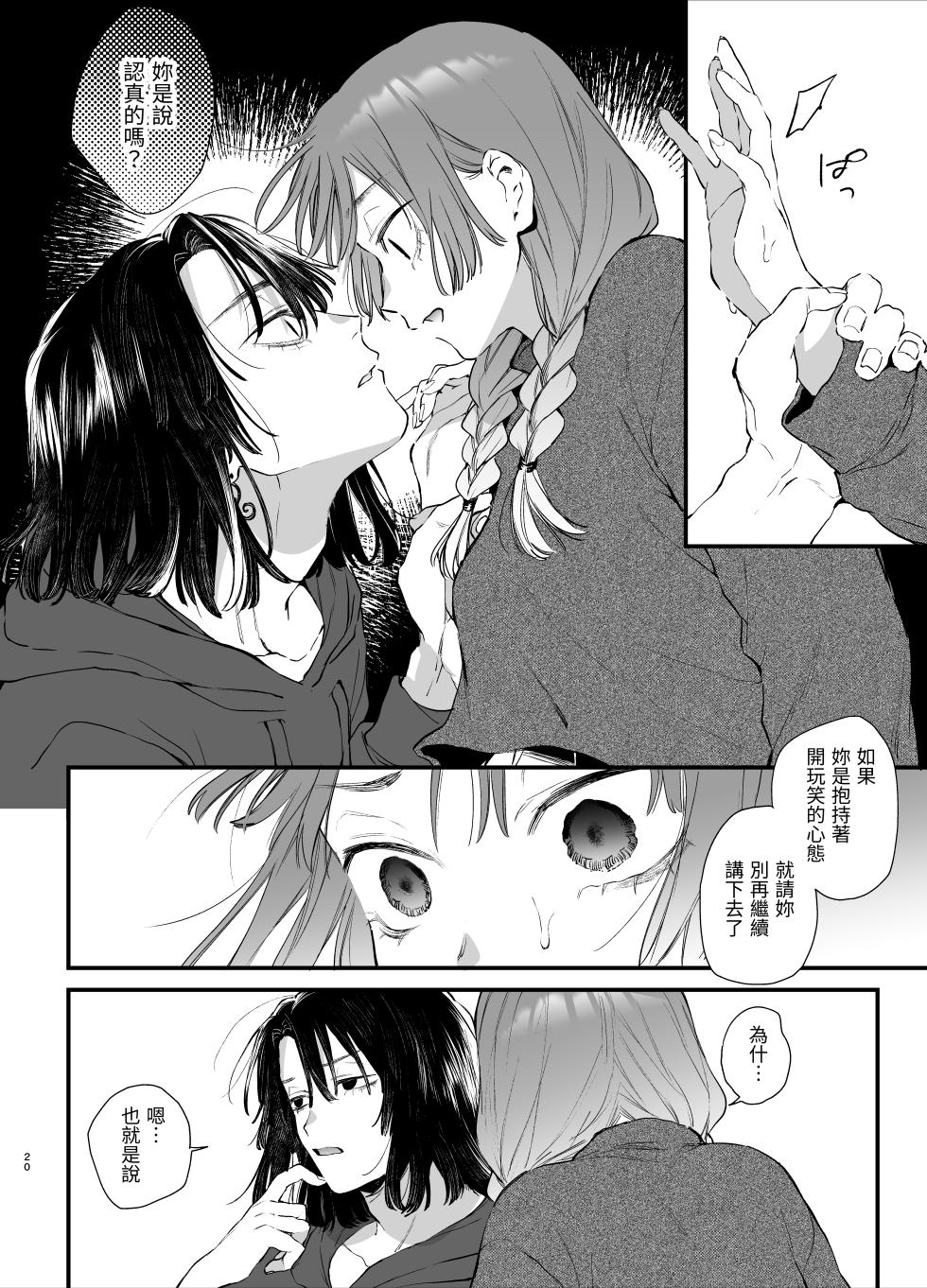 [Umenegi Daimyoujin (Umekoppe)] Sewayaki Onna wa Hebatsuki Otoko no Kurutta Aizou ni × Sareru [Chinese] [漁貓翻譯組] [Digital] - Page 20