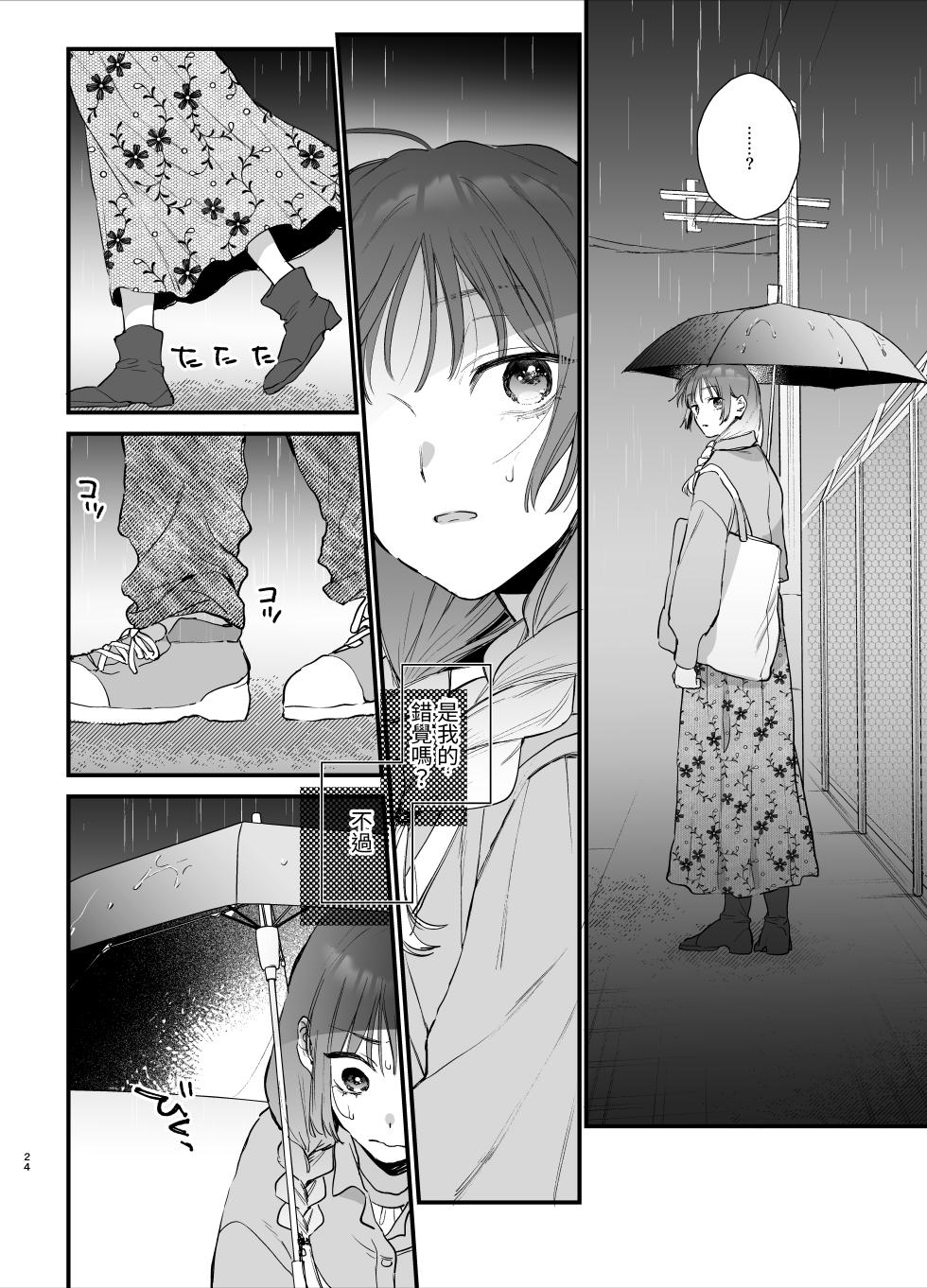 [Umenegi Daimyoujin (Umekoppe)] Sewayaki Onna wa Hebatsuki Otoko no Kurutta Aizou ni × Sareru [Chinese] [漁貓翻譯組] [Digital] - Page 24